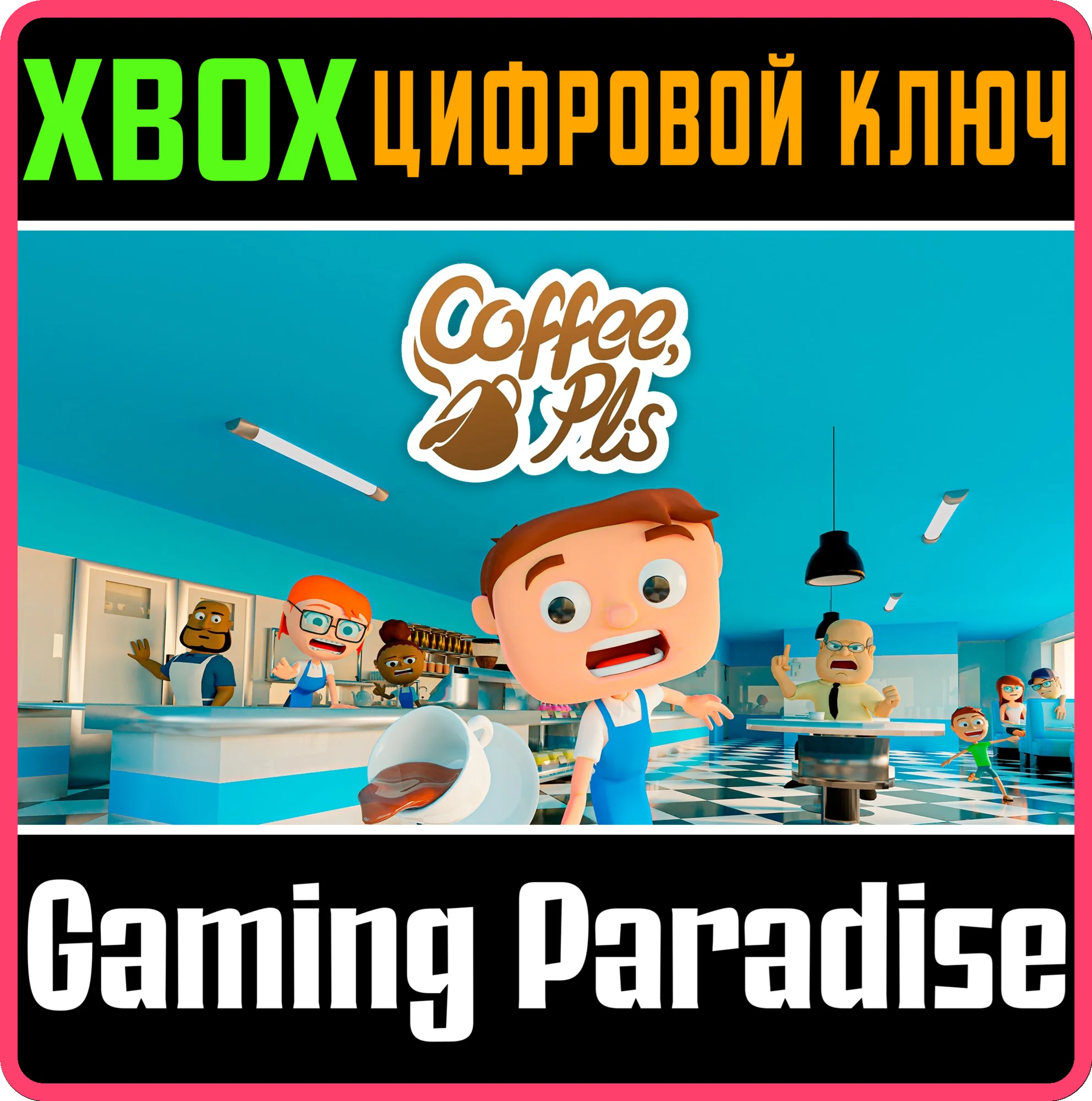 COFFEE, PLIS XBOX КЛЮЧ/КОД