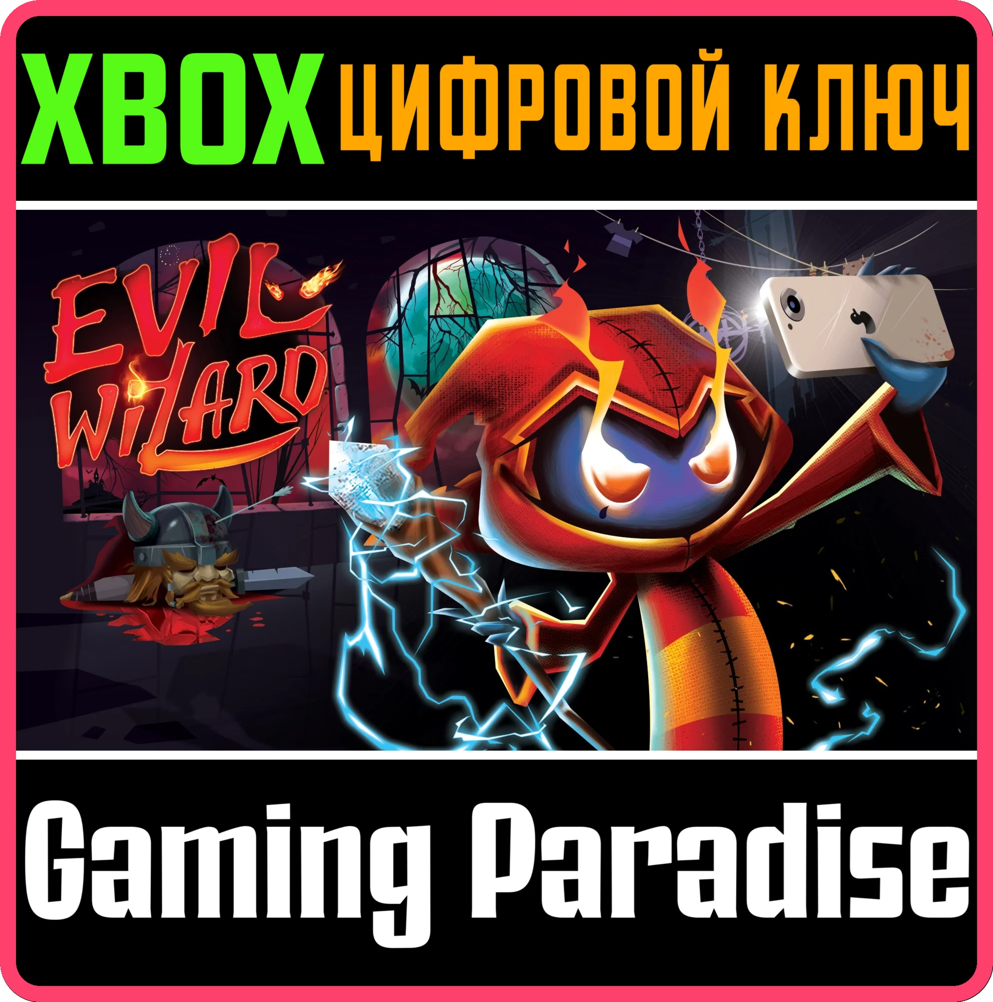 EVIL WIZARD(XBOX) XBOX КЛЮЧ/КОД