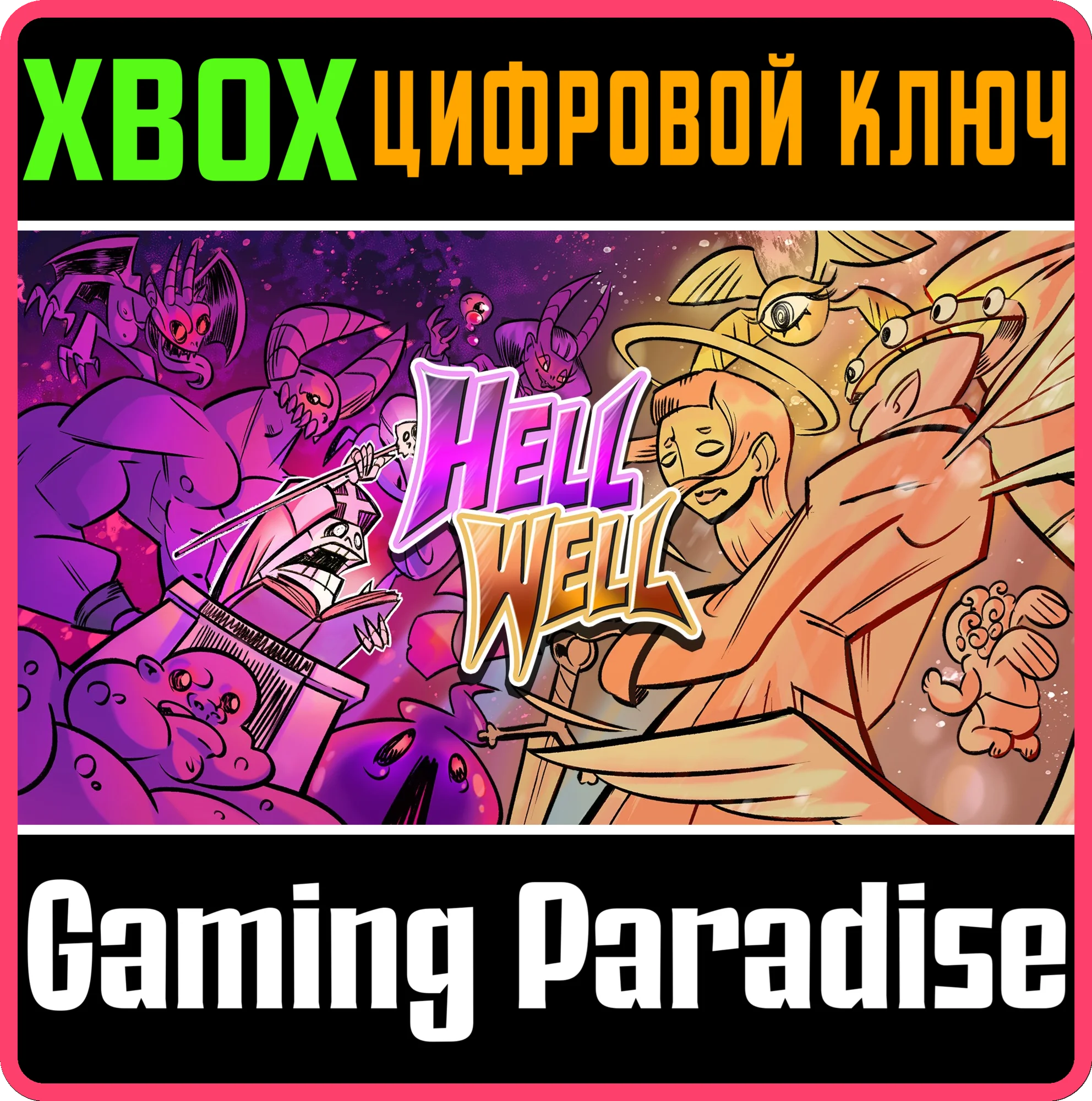 HELL WELL XBOX КЛЮЧ/КОД