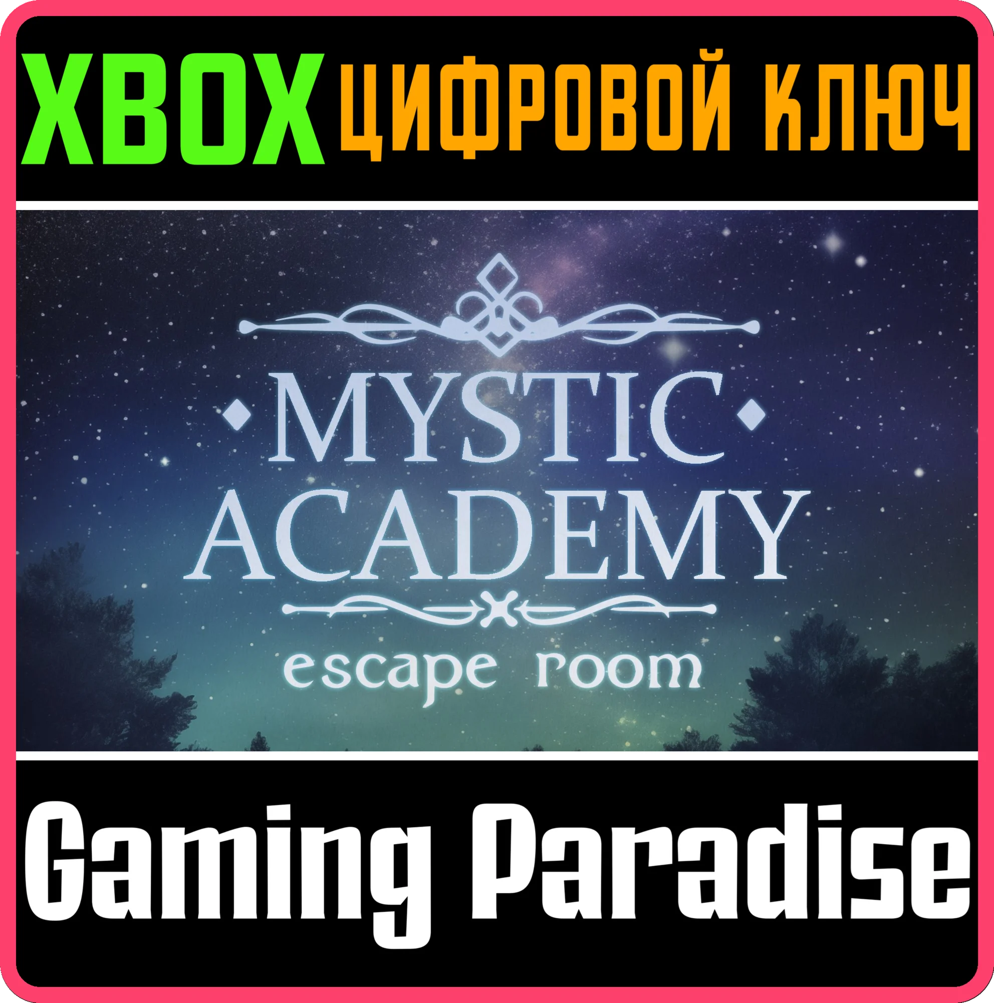 MYSTIC ACADEMY: ESCAPE ROOM XBOX КЛЮЧ/КОД