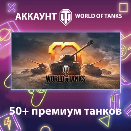 WOT EU 💎 50+ премиум танков