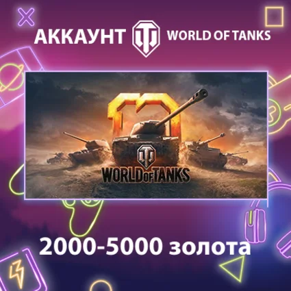 WOT EU 💰 2000-5000 золота