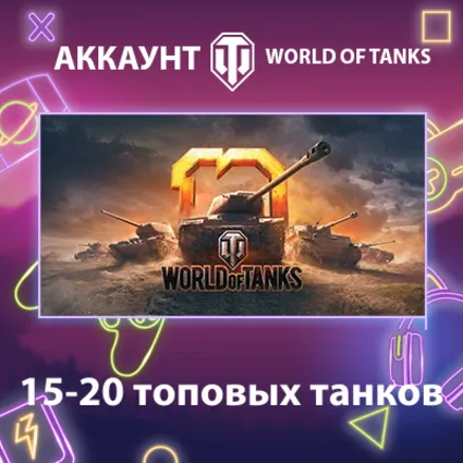 WOT EU 🔥 15-20 топовых танков