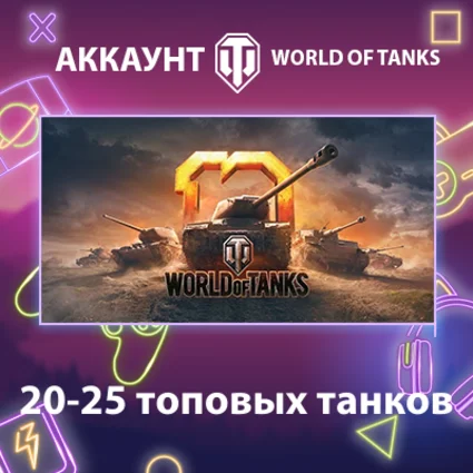 WOT EU 🔥 20-25 топовых танков