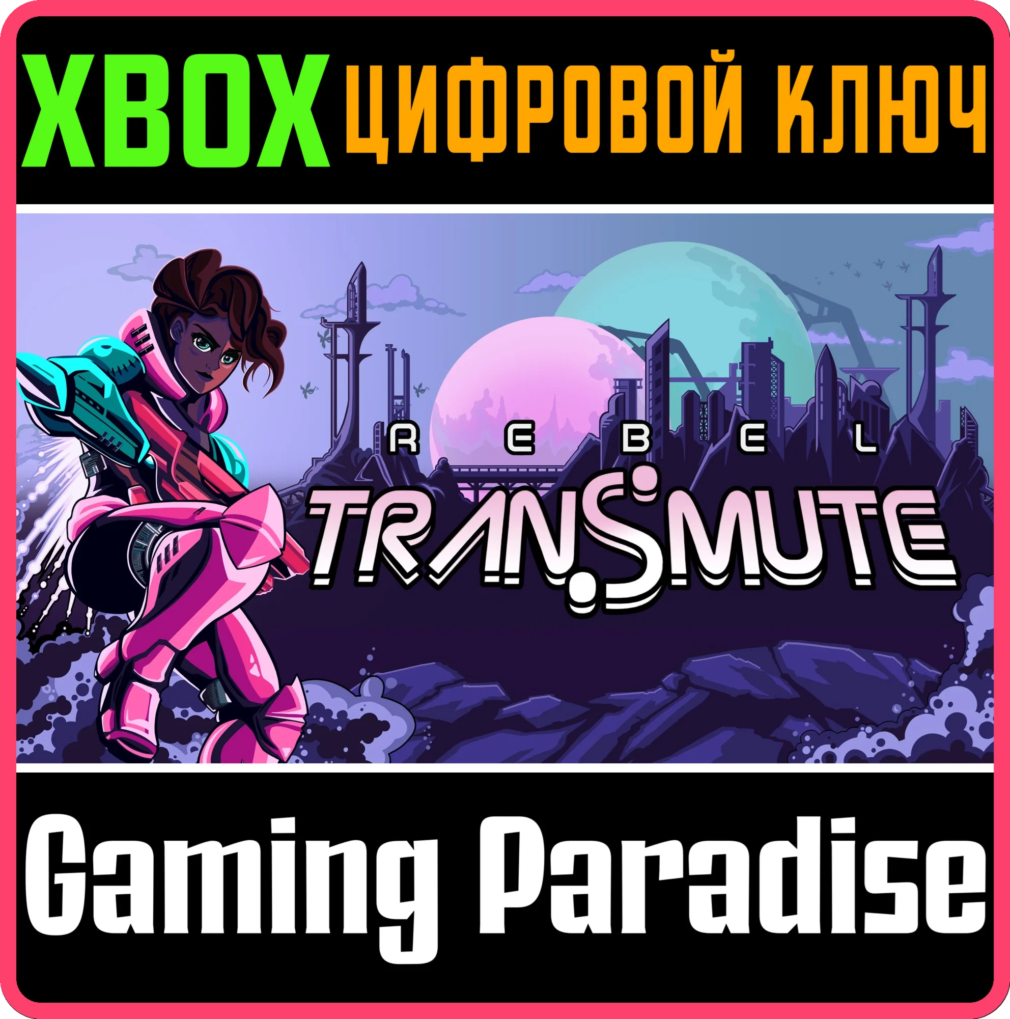 REBEL TRANSMUTE XBOX КЛЮЧ/КОД
