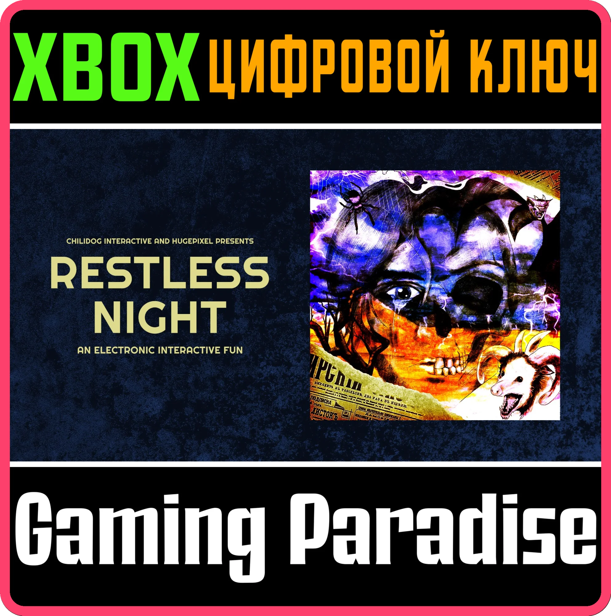 RESTLESS NIGHT XBOX КЛЮЧ/КОД