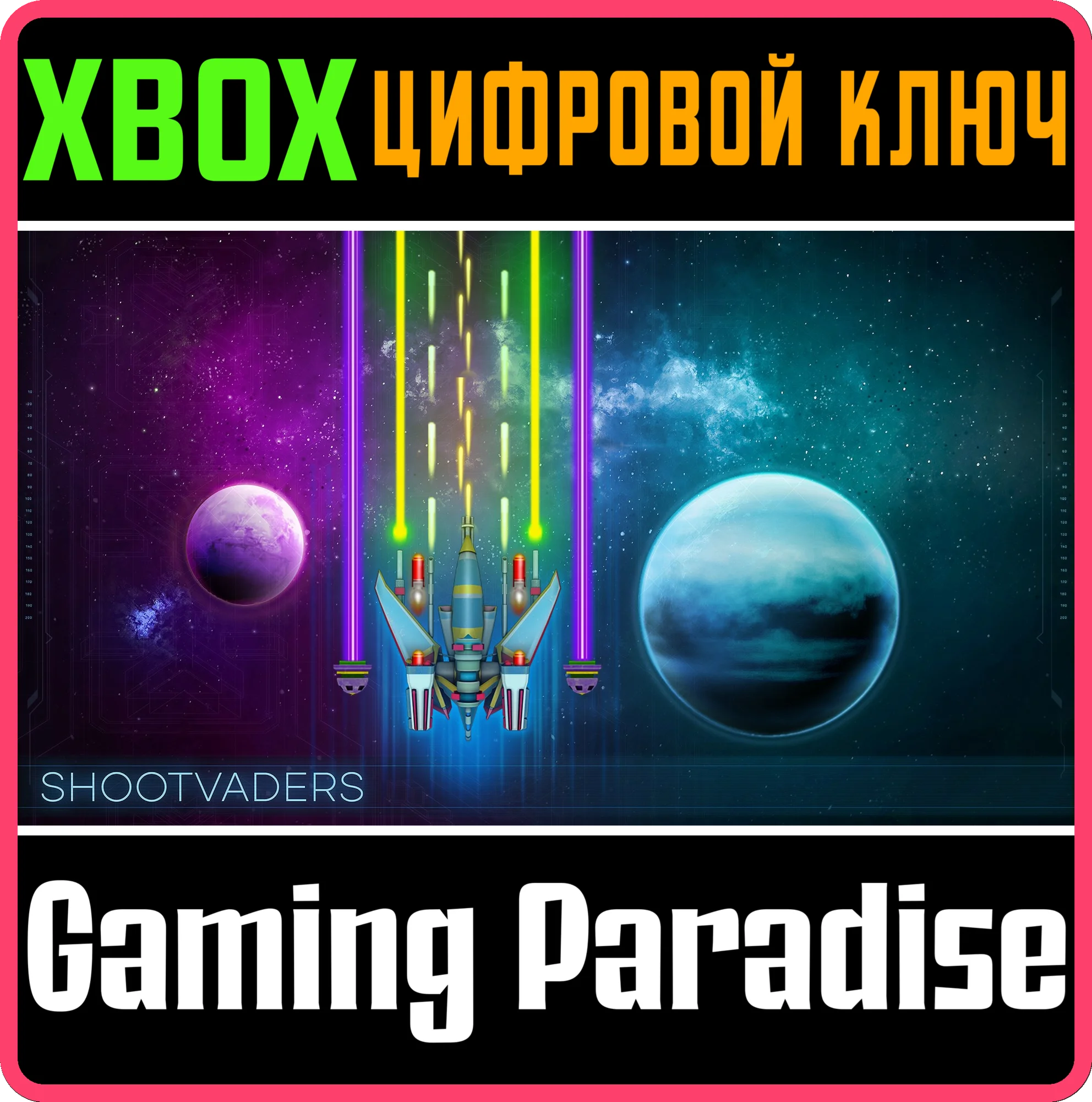 SHOOTVADERS THE BEGINNING XBOX КЛЮЧ/КОД