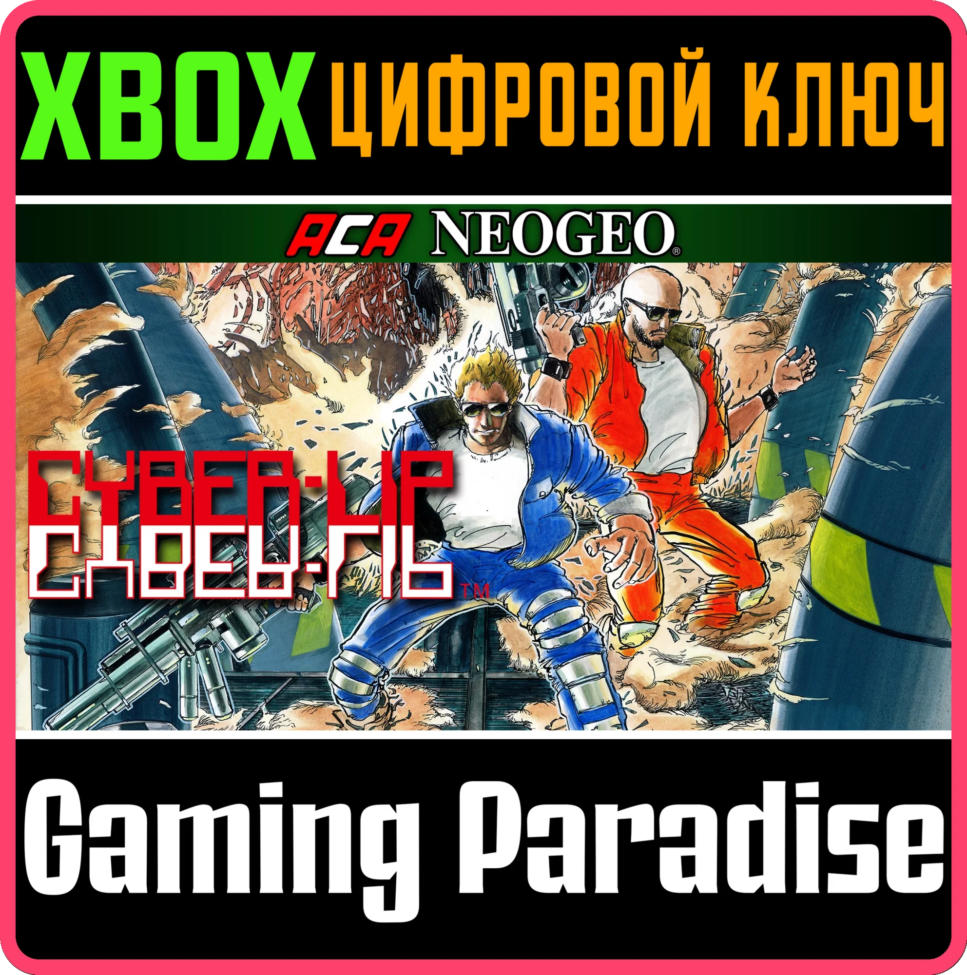 ACA NEOGEO CYBER-LIP XBOX КЛЮЧ/КОД