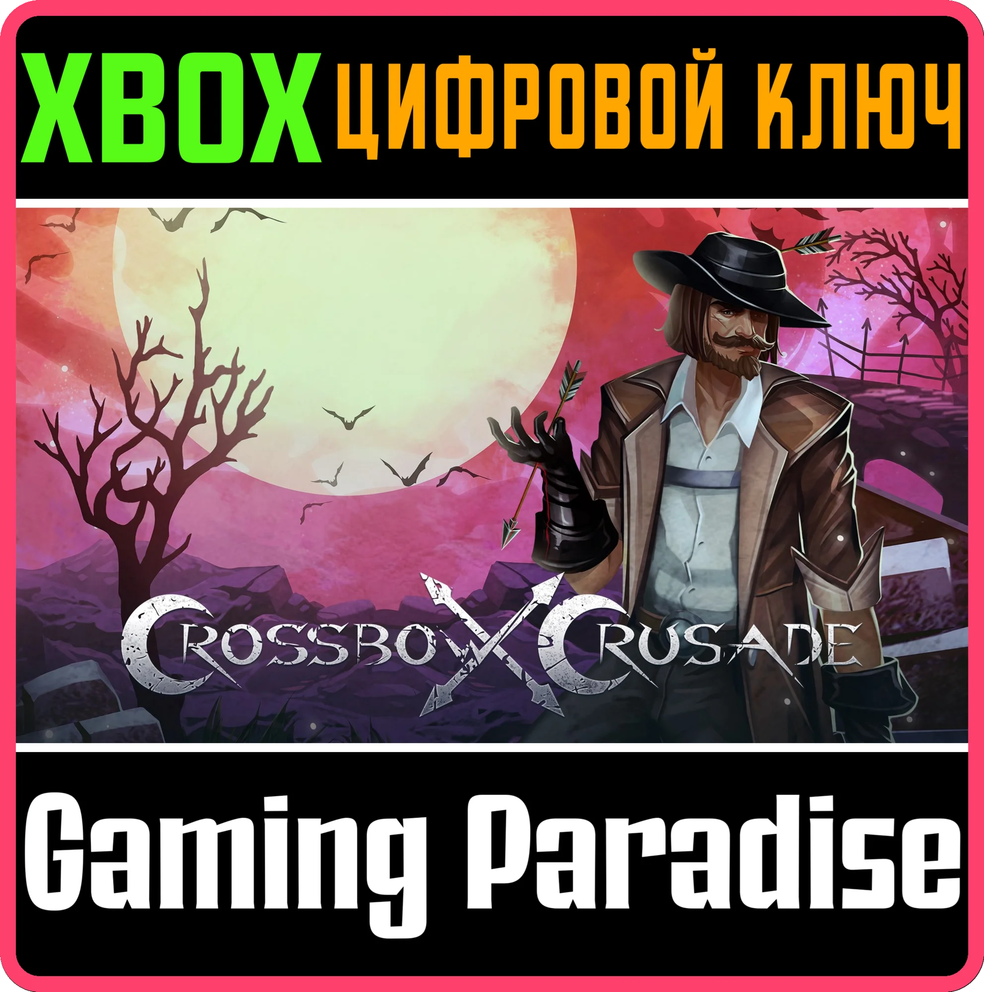 CROSSBOW CRUSADE XBOX КЛЮЧ/КОД
