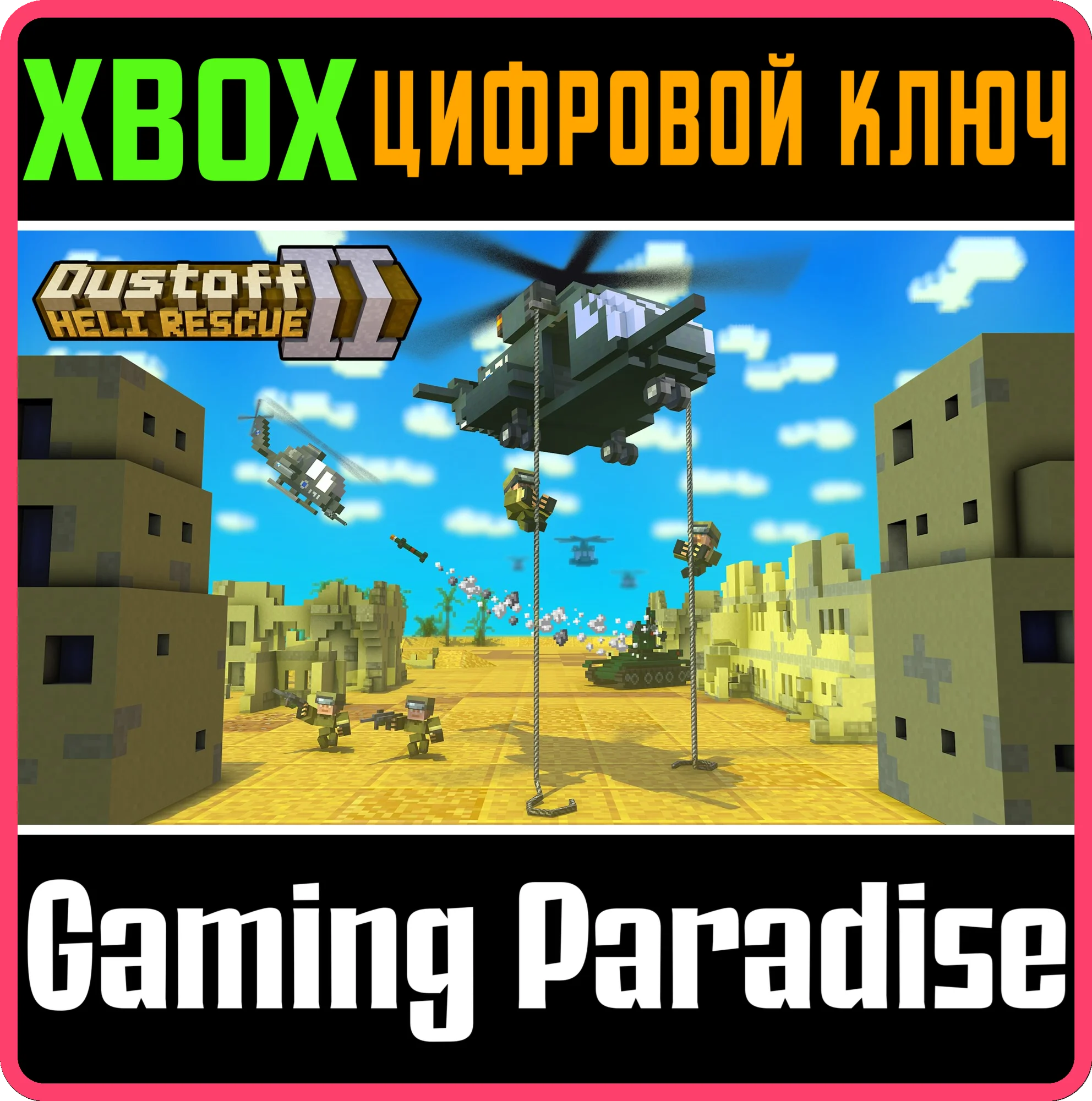 DUSTOFF HELI RESCUE 2 XBOX КЛЮЧ/КОД