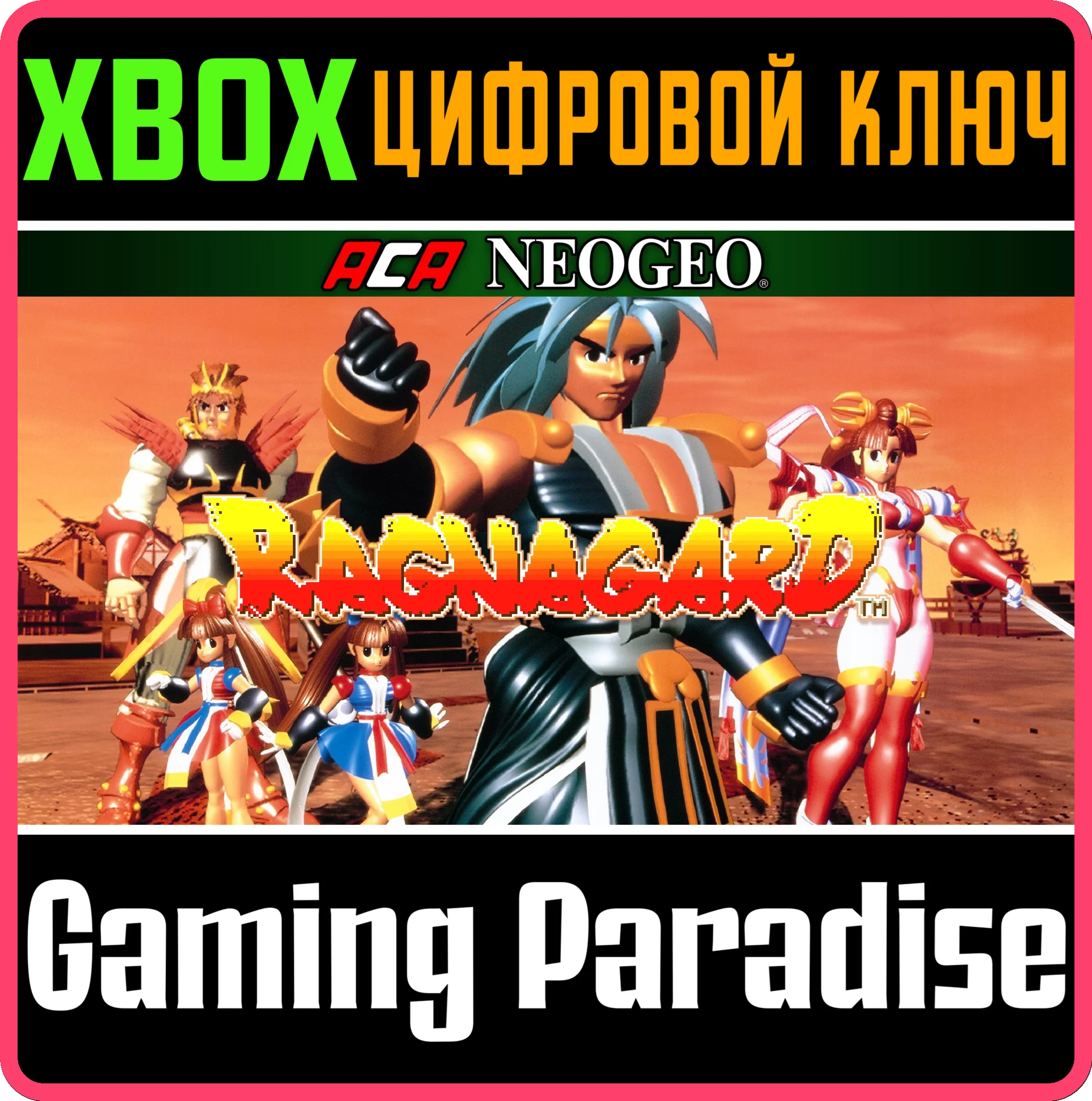 ACA NEOGEO RAGNAGARD XBOX КЛЮЧ/КОД