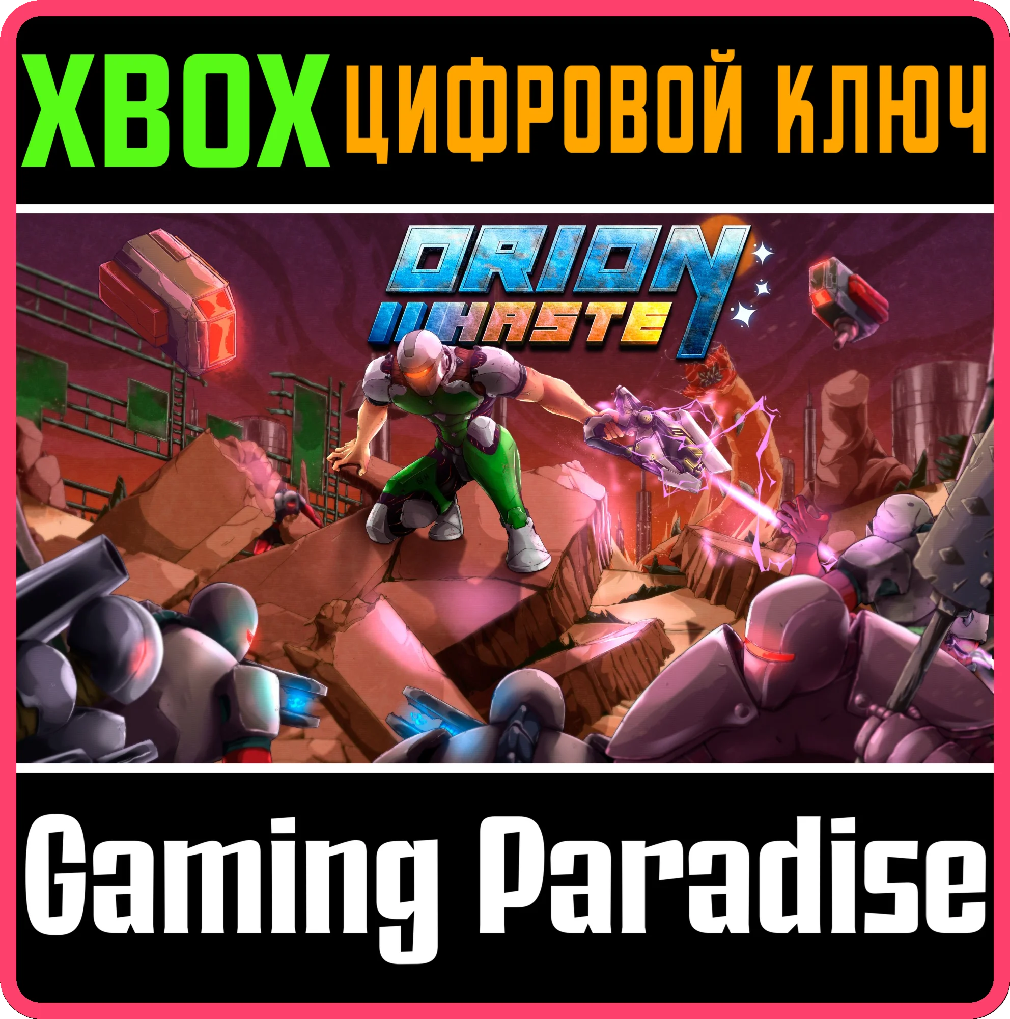 ORION HASTE XBOX КЛЮЧ/КОД