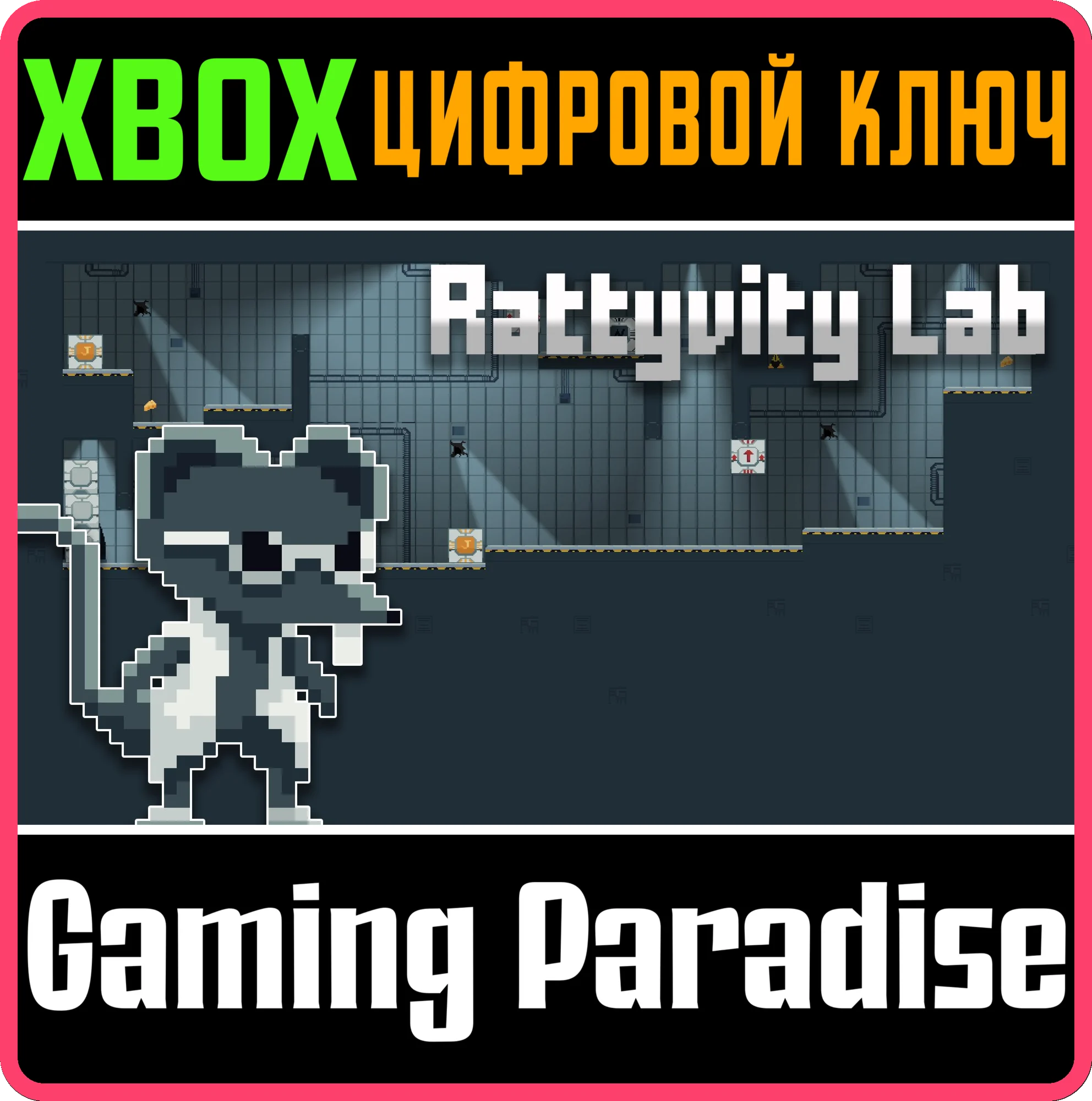 RATTYVITY LAB XBOX КЛЮЧ/КОД