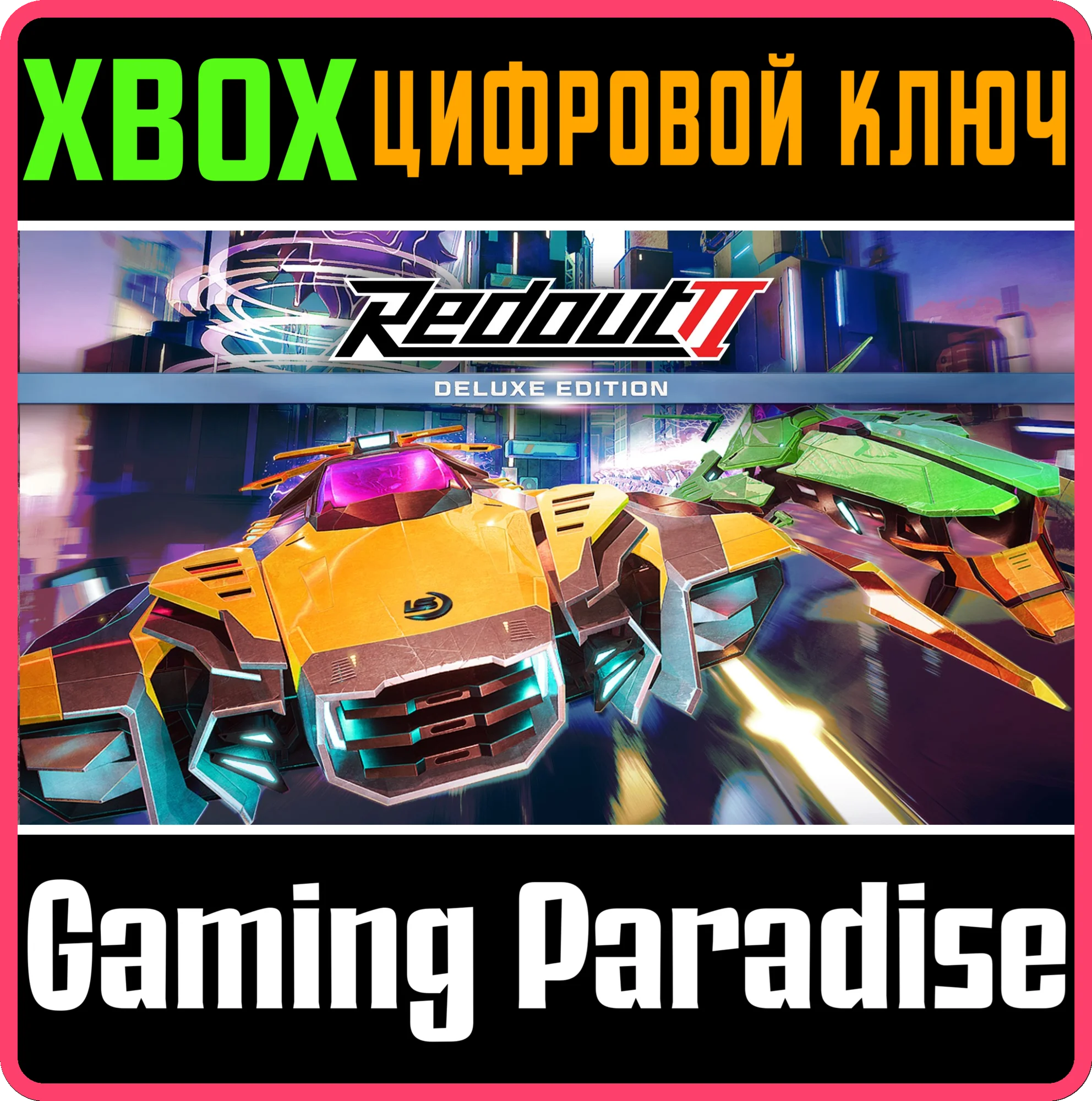 REDOUT 2 - DELUXE EDITION XBOX КЛЮЧ/КОД