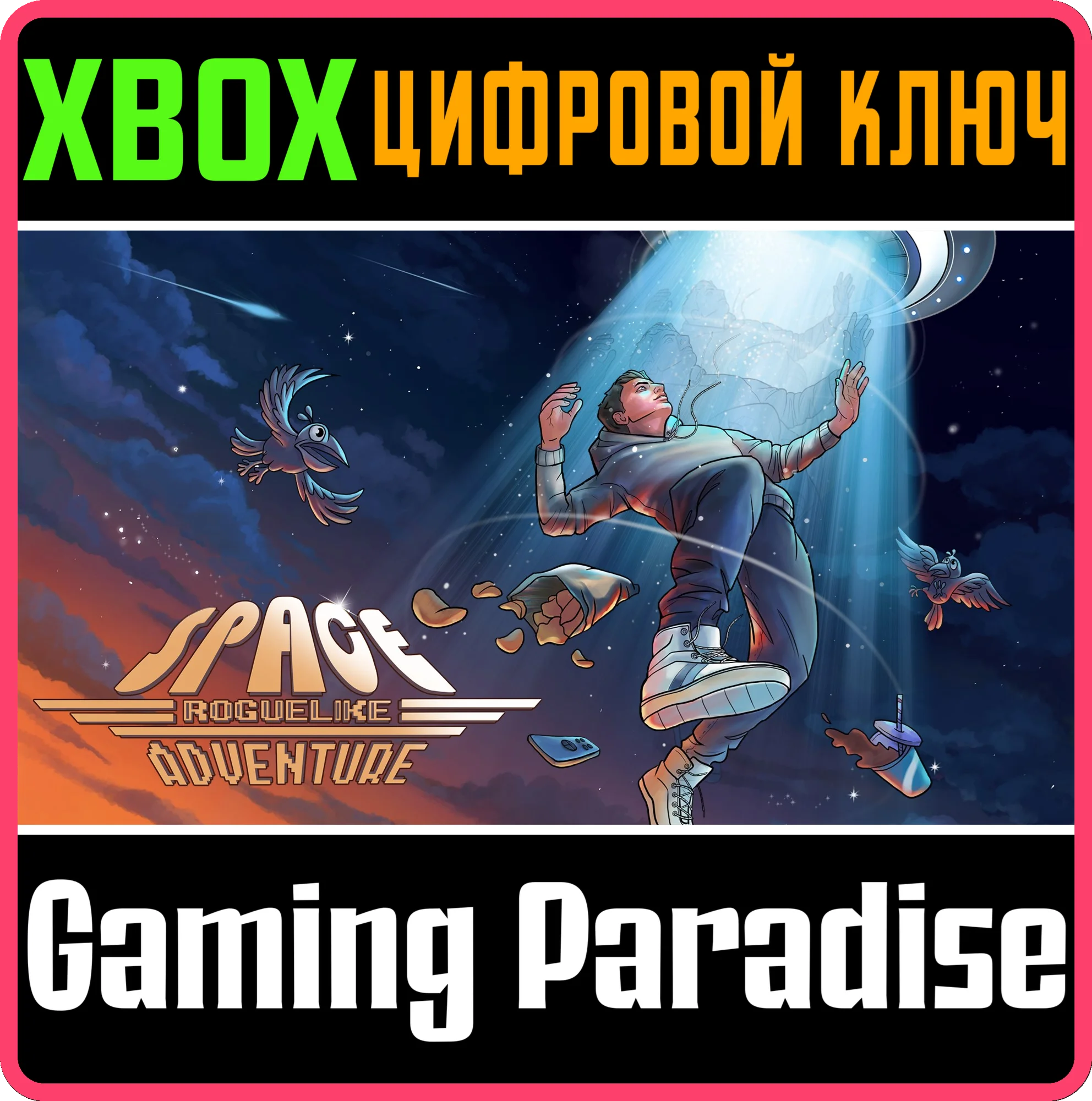 SPACE ROGUELIKE ADVENTURE XBOX КЛЮЧ/КОД