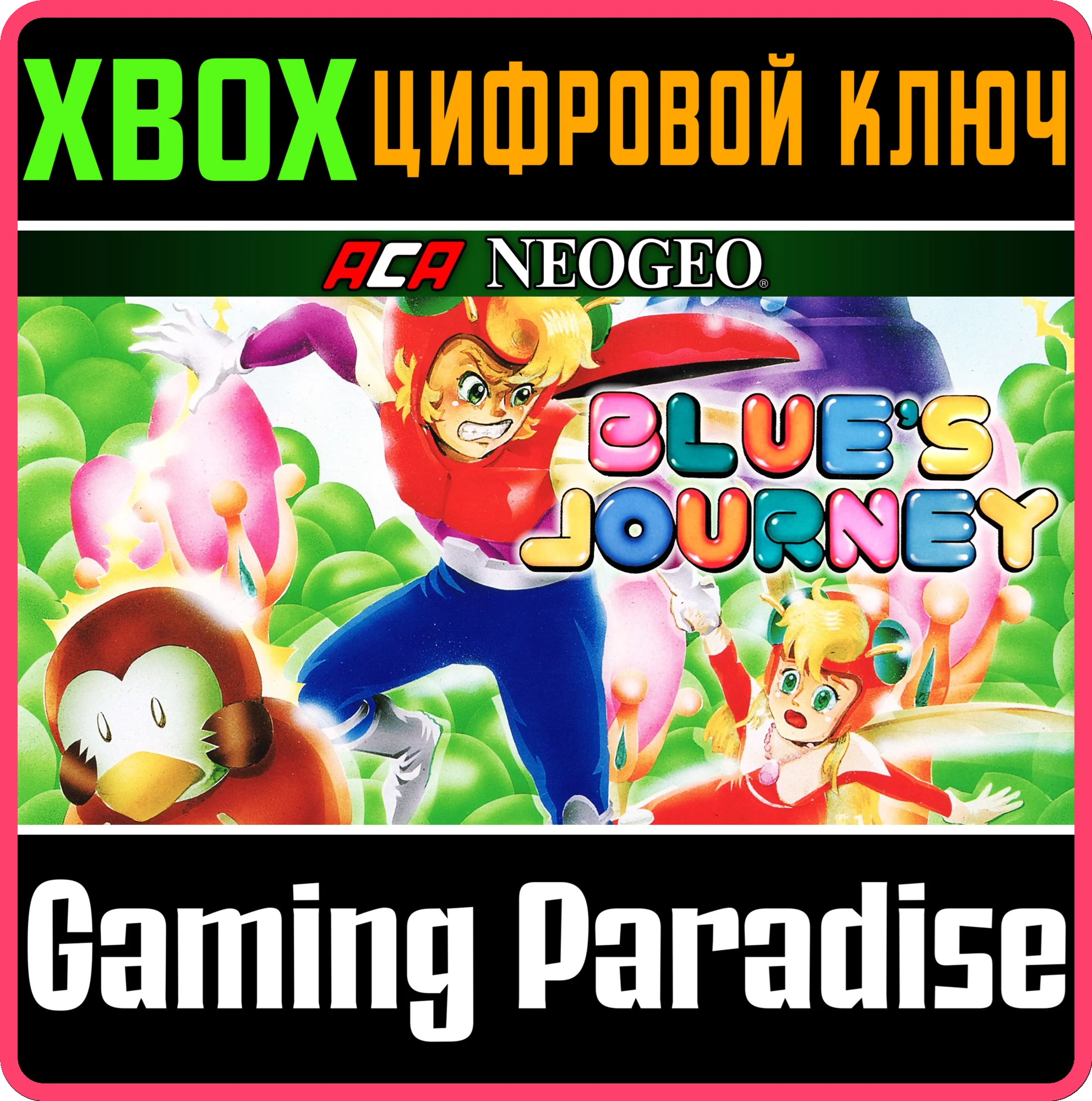 ACA NEOGEO BLUE'S JOURNEY XBOX КЛЮЧ/КОД