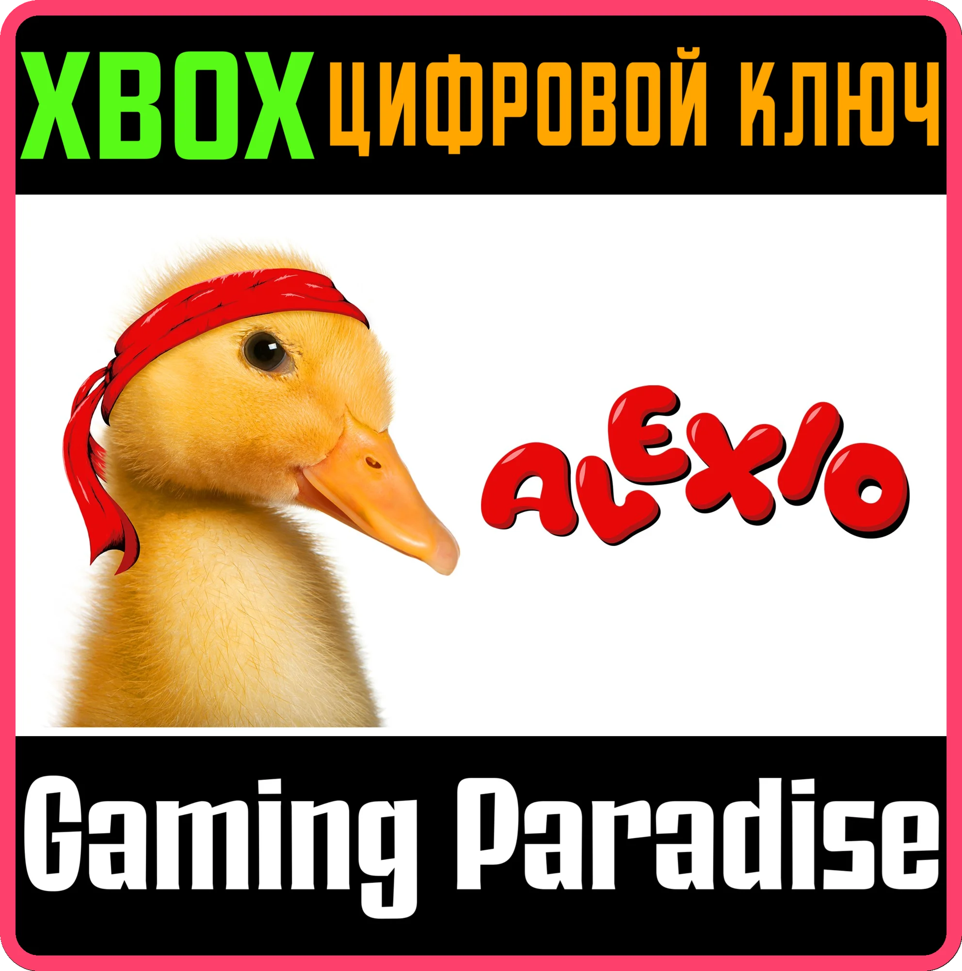ALEXIO XBOX КЛЮЧ/КОД
