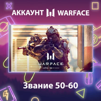 Warface 🏅 Звание 50-60