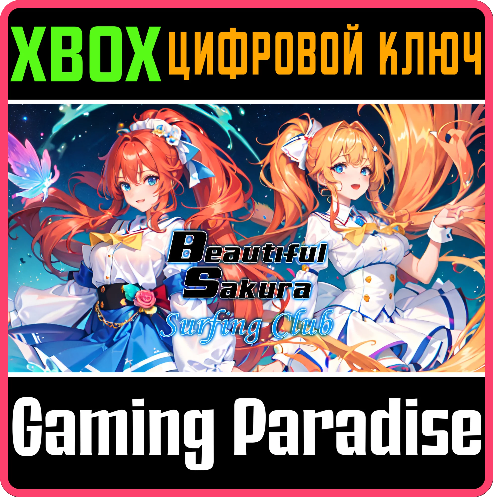 BEAUTIFUL SAKURA: SURFING CLUB XBOX КЛЮЧ/КОД