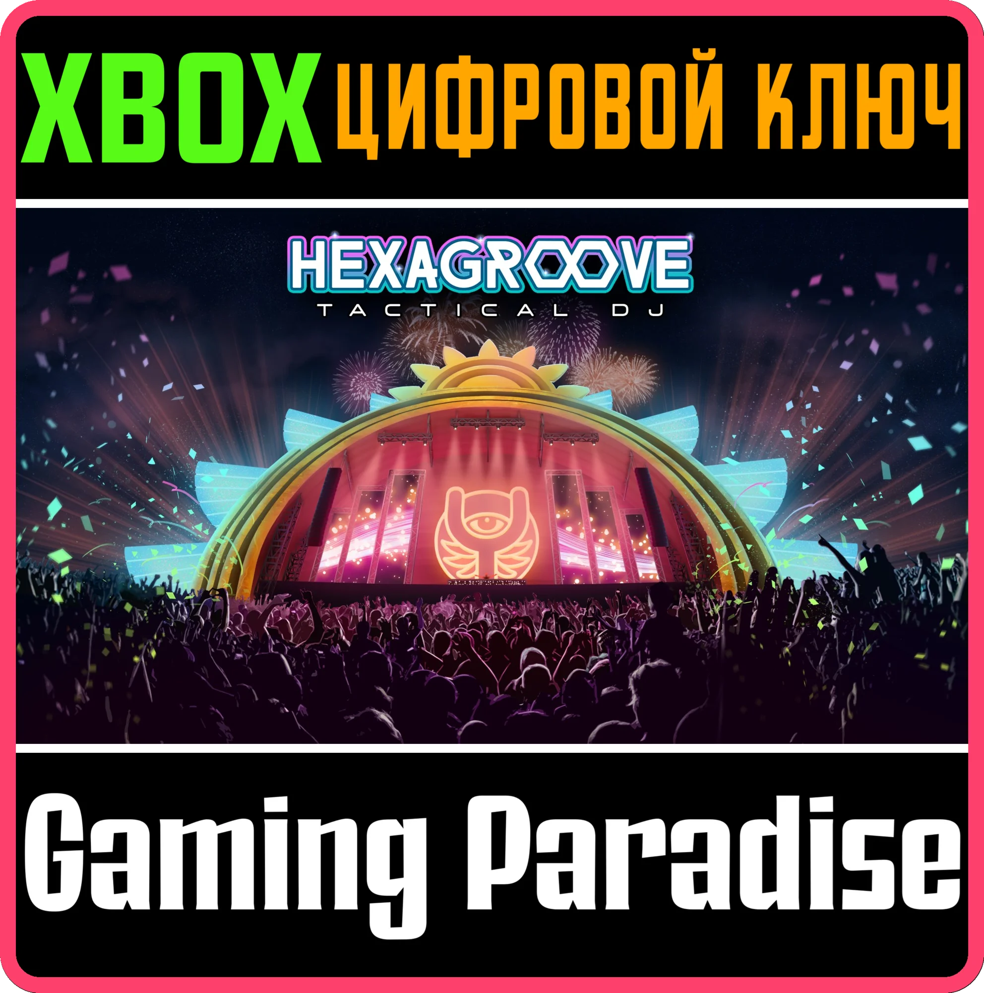 HEXAGROOVE: TACTICAL DJ XBOX КЛЮЧ/КОД