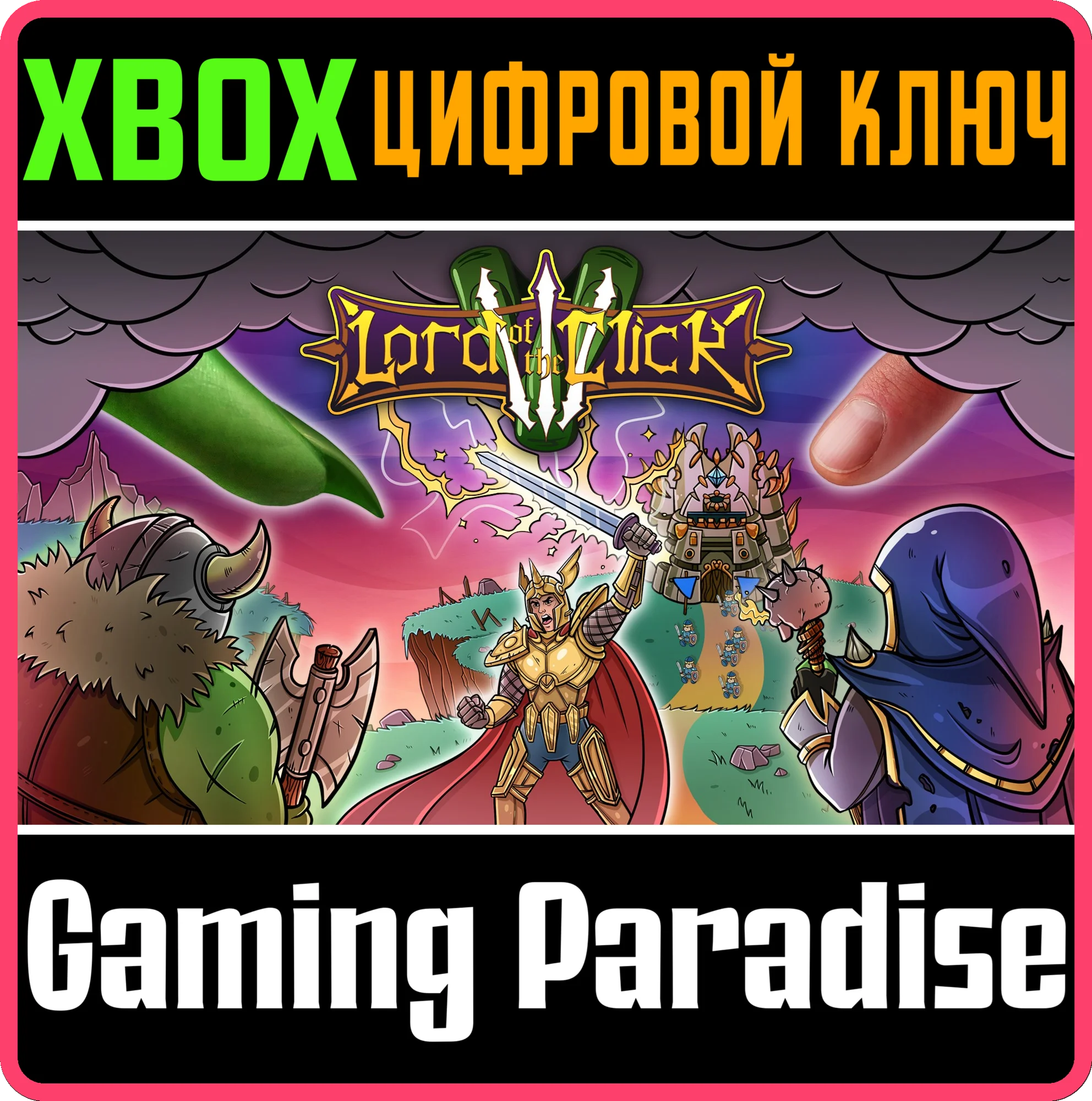 LORD OF THE CLICK III XBOX КЛЮЧ/КОД