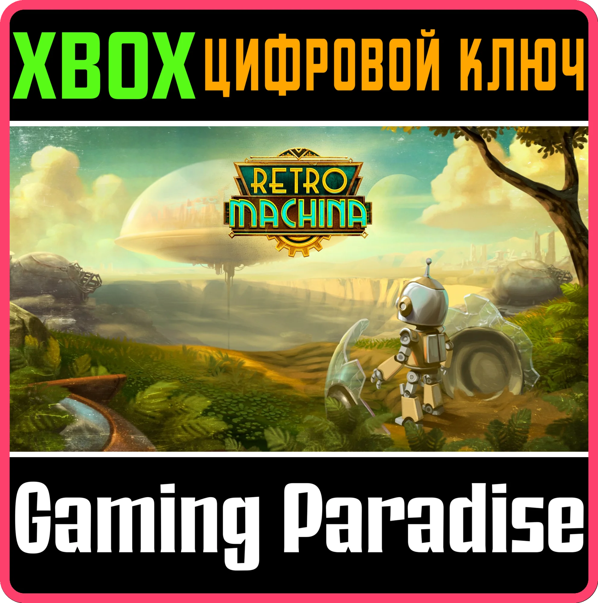 RETRO MACHINA XBOX КЛЮЧ/КОД