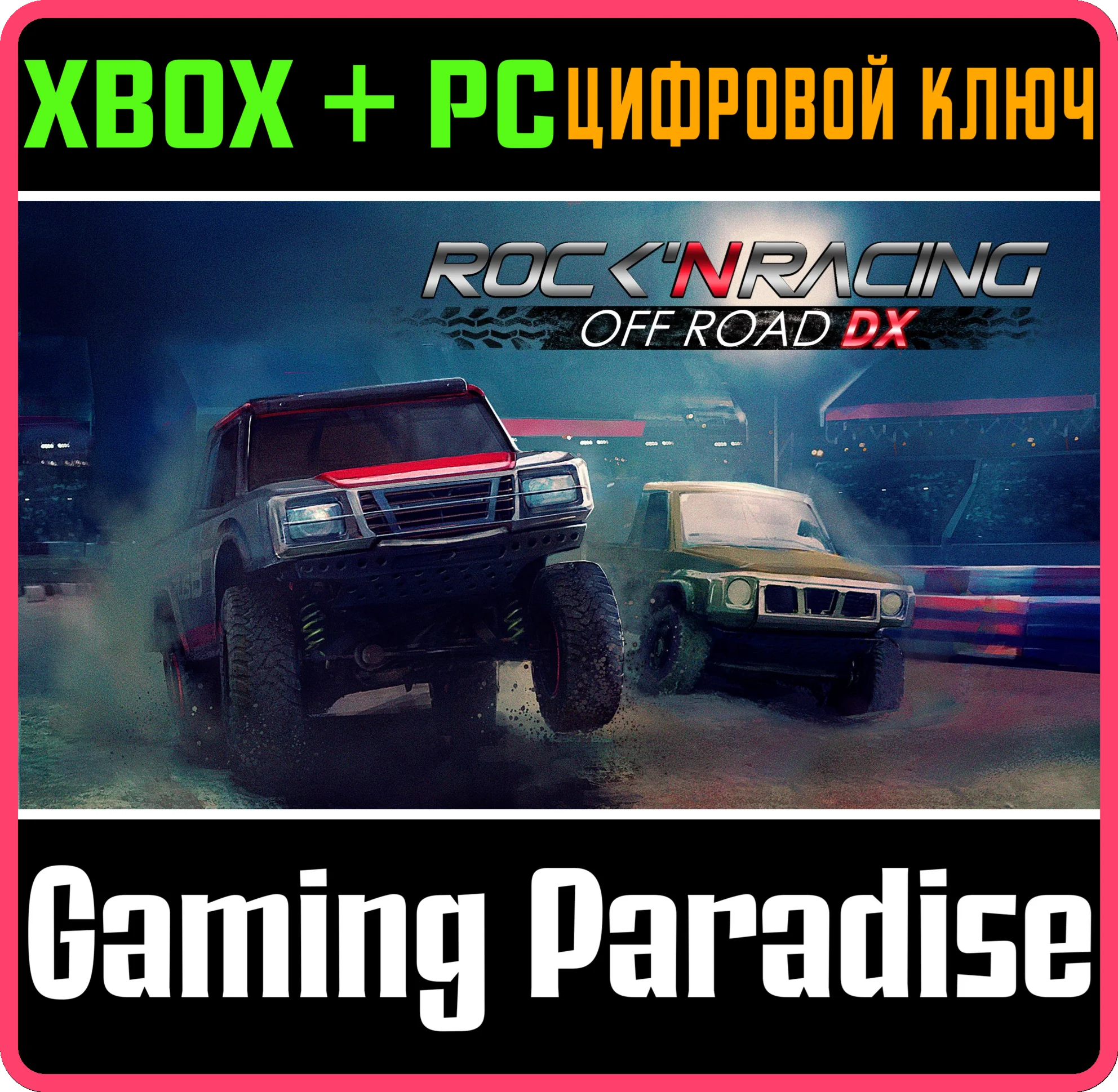 ROCK 'N RACING OFF ROAD XBOX SERIES S|X + PC (WIN) КЛЮЧ
