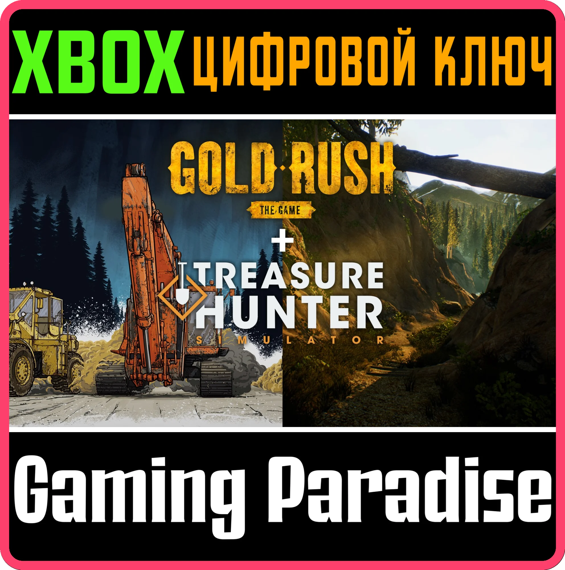 ПАКЕТ СИМУЛЯТОРОВ: TREASURE HUNTER SIMULATOR И ЗОЛОТАЯ
