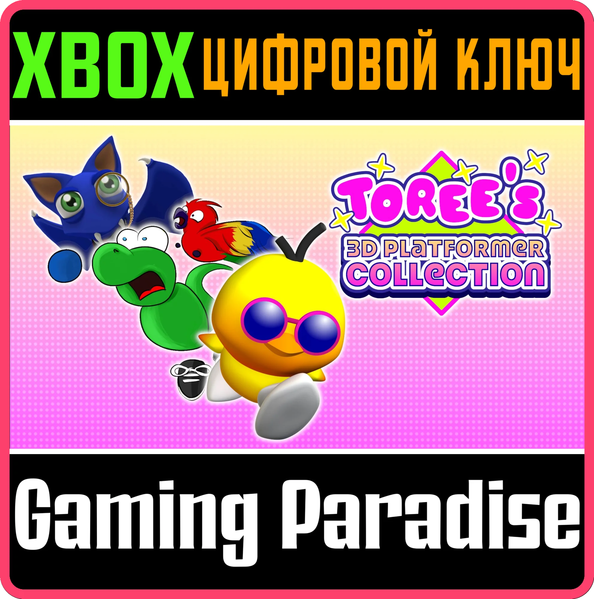 TOREE'S 3D PLATFORMER COLLECTION XBOX КЛЮЧ/КОД