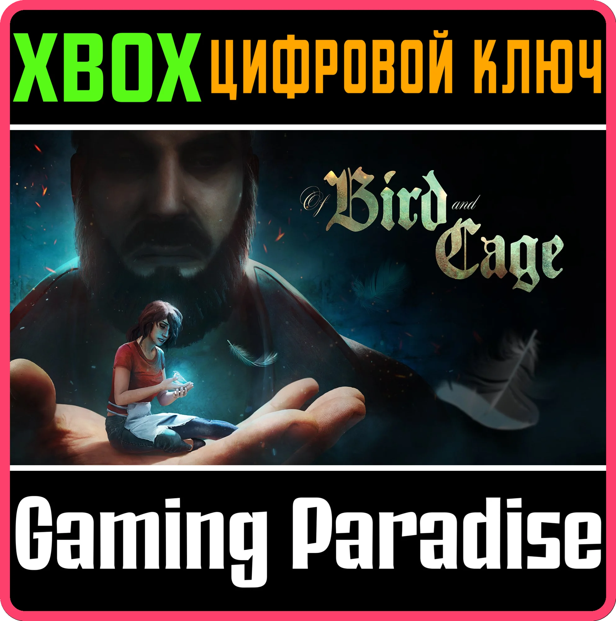 OF BIRD AND CAGE XBOX КЛЮЧ/КОД