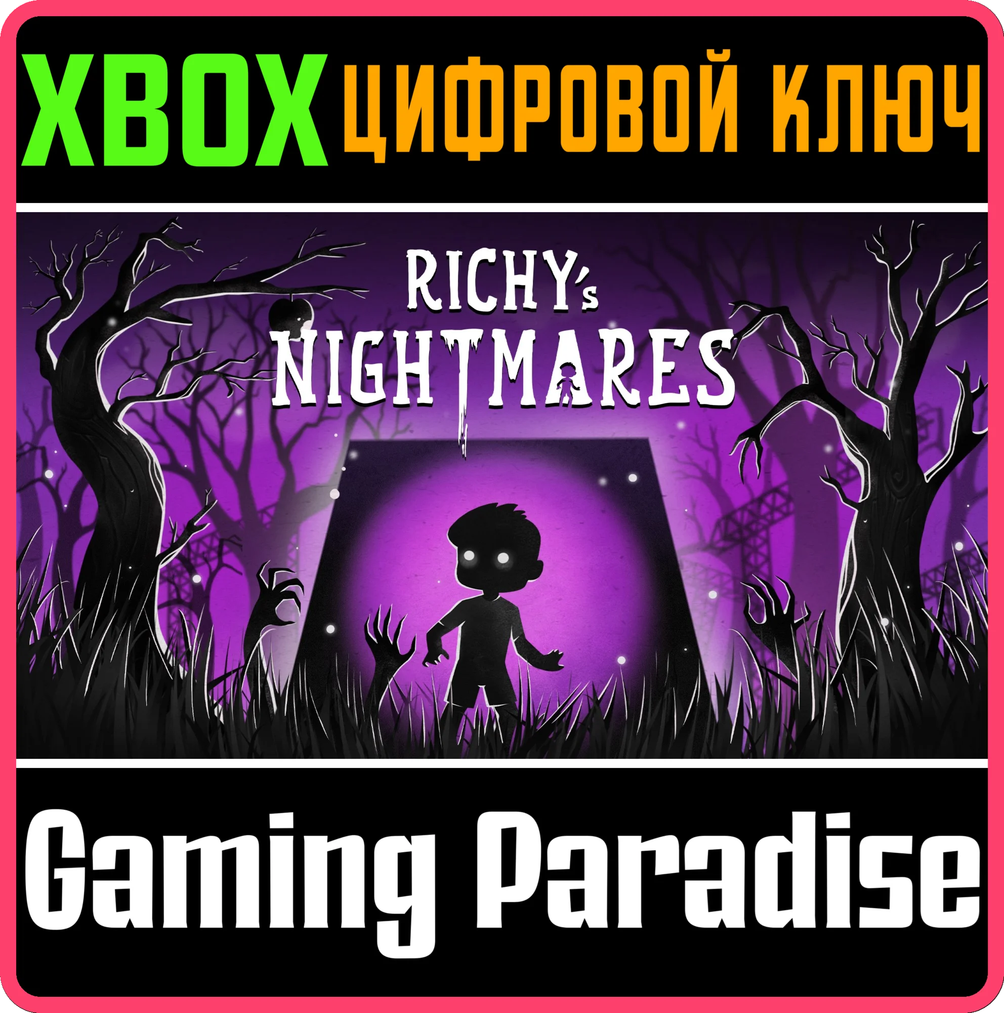 RICHY’S NIGHTMARES XBOX КЛЮЧ/КОД