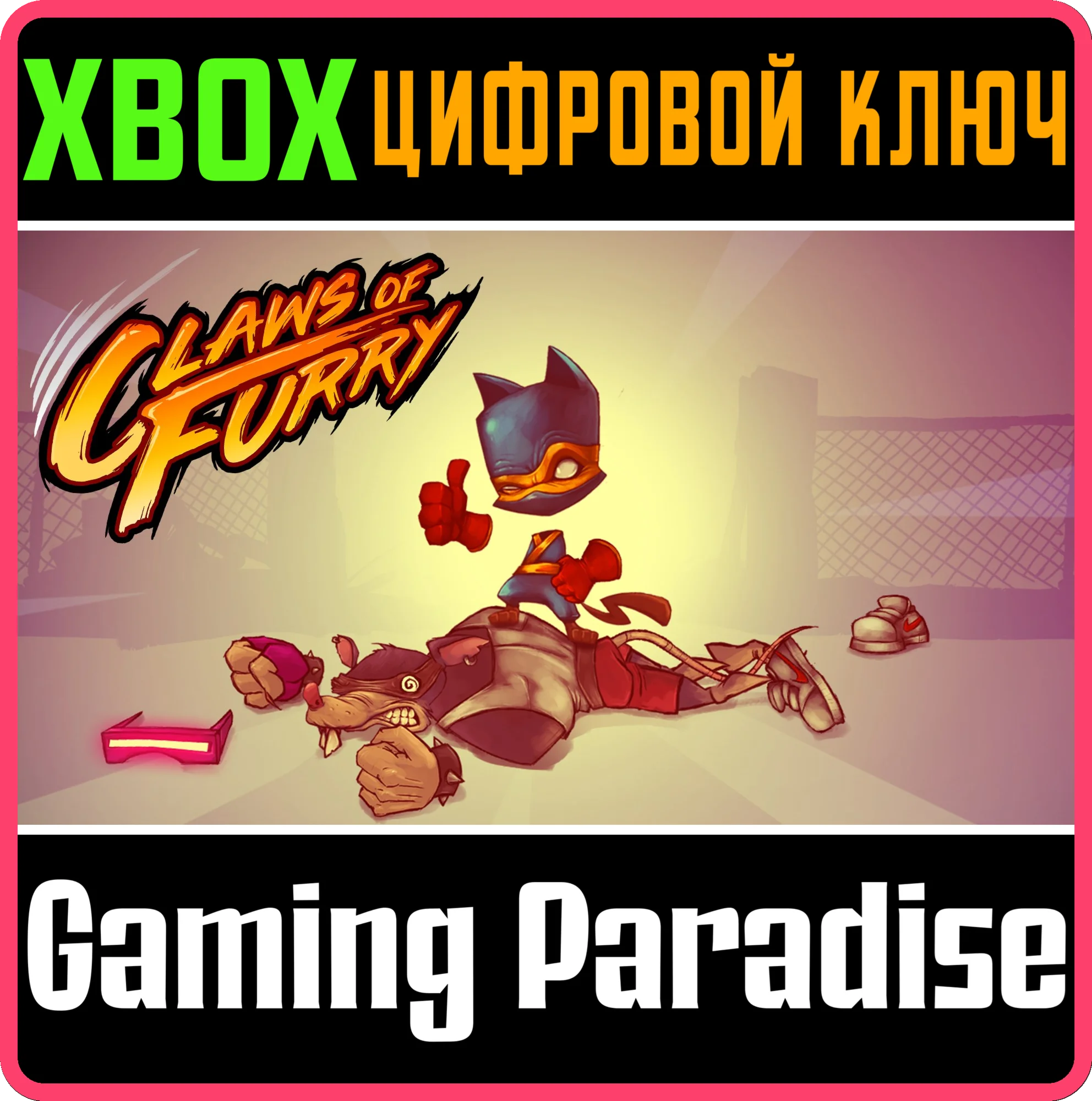 CLAWS OF FURRY XBOX КЛЮЧ/КОД
