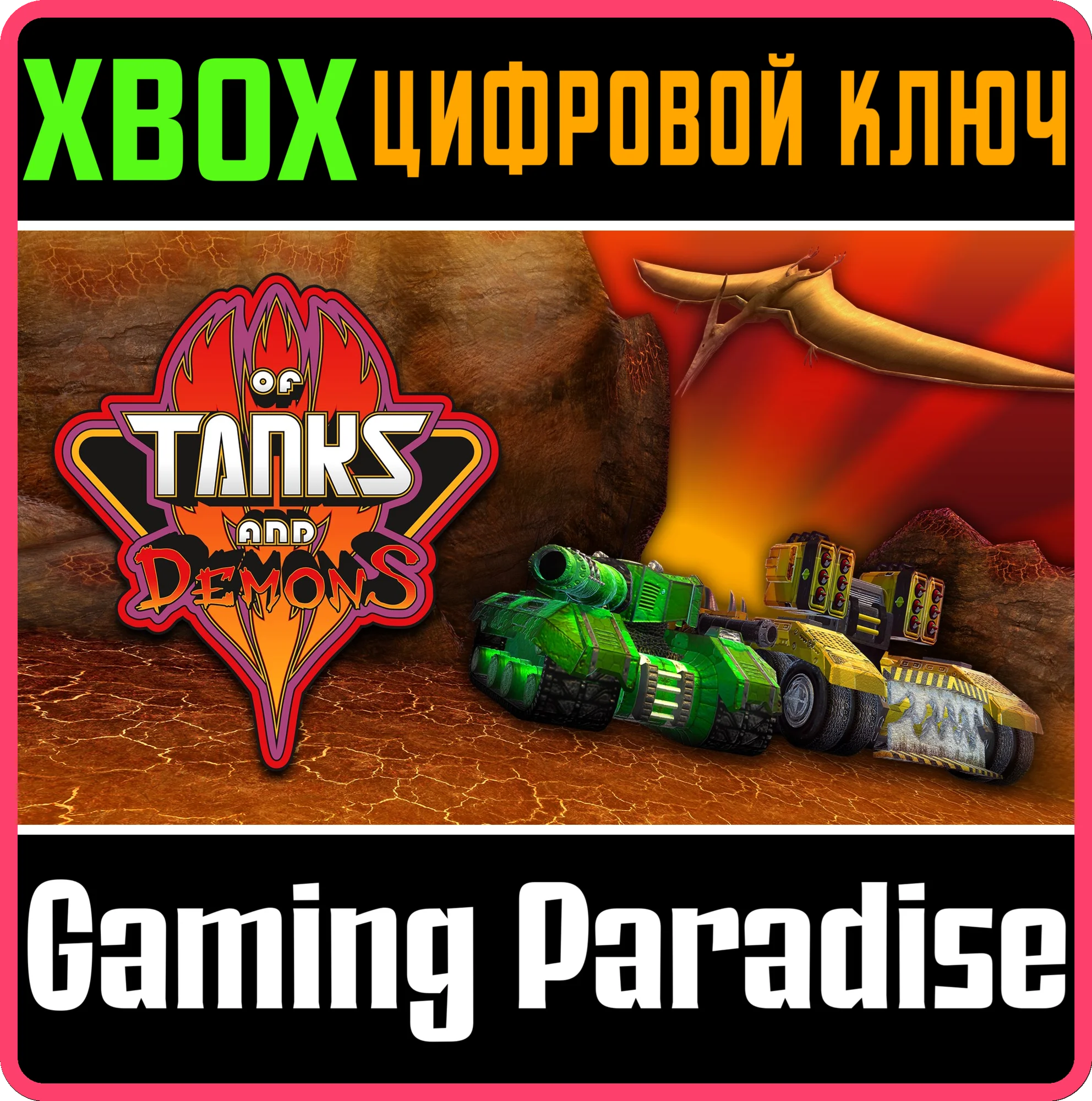 OF TANKS AND DEMONS III XBOX КЛЮЧ/КОД