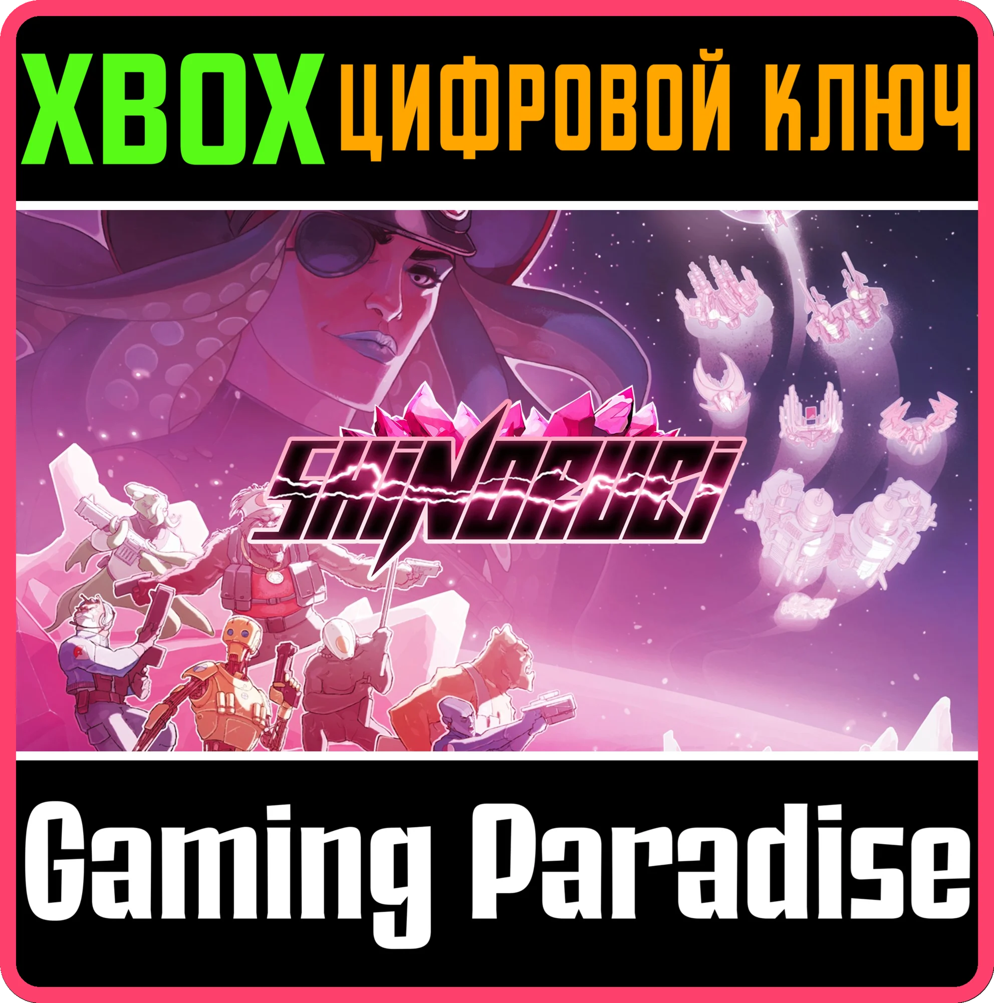 SHINORUBI XBOX КЛЮЧ/КОД