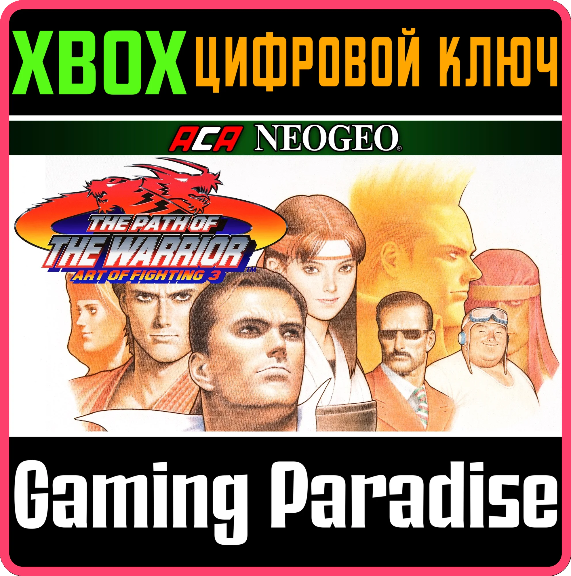 ACA NEOGEO ART OF FIGHTING 3 XBOX КЛЮЧ/КОД