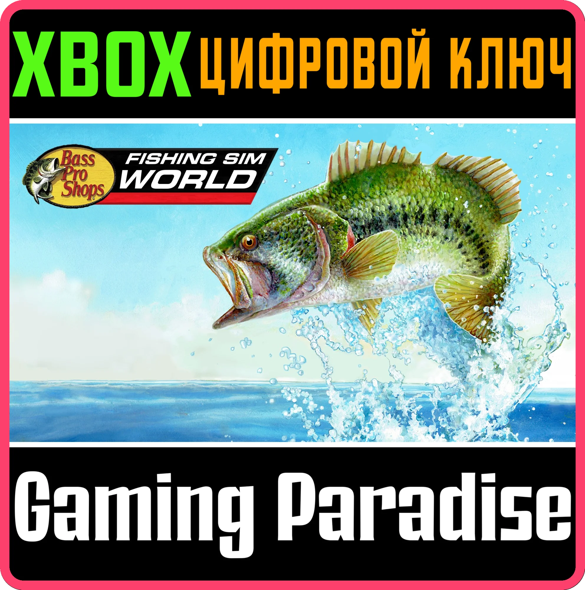 FISHING SIM WORLD: BASS PRO SHOPS EDITION XBOX КЛЮЧ/КОД