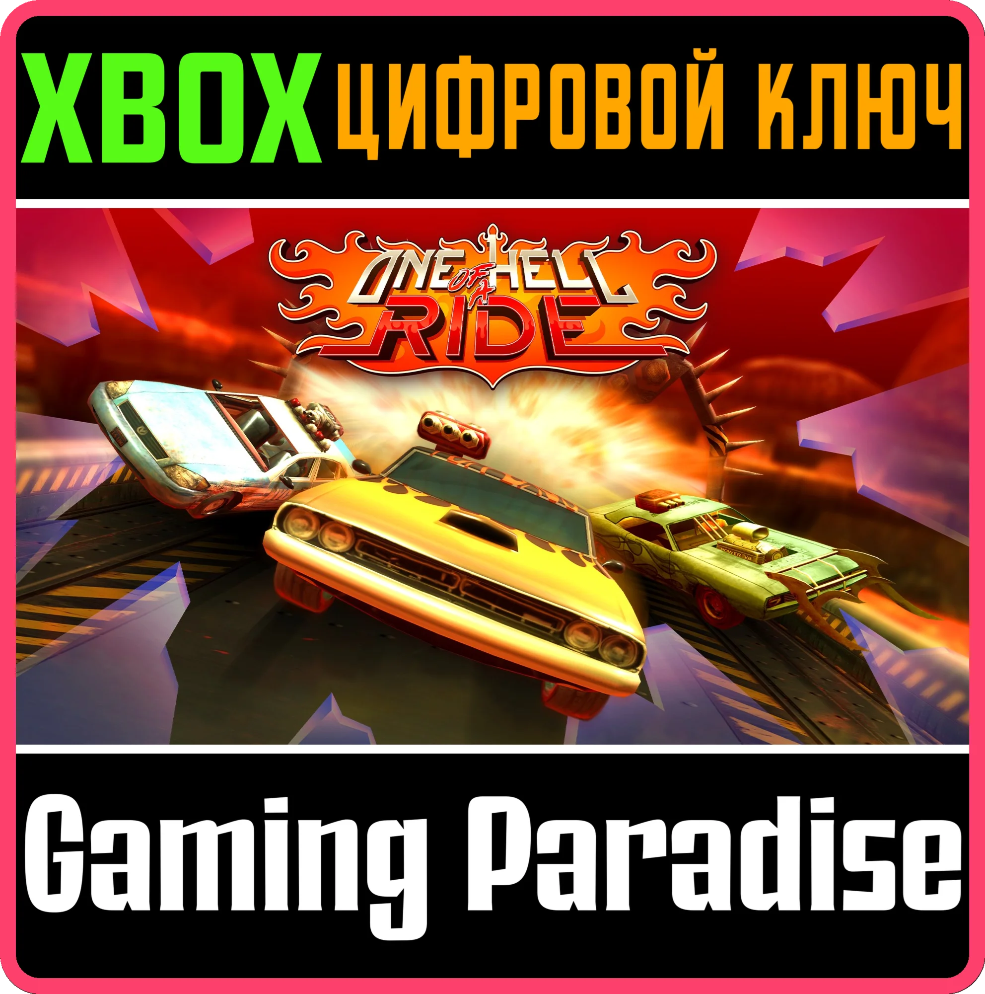 ONE HELL OF A RIDE XBOX КЛЮЧ/КОД