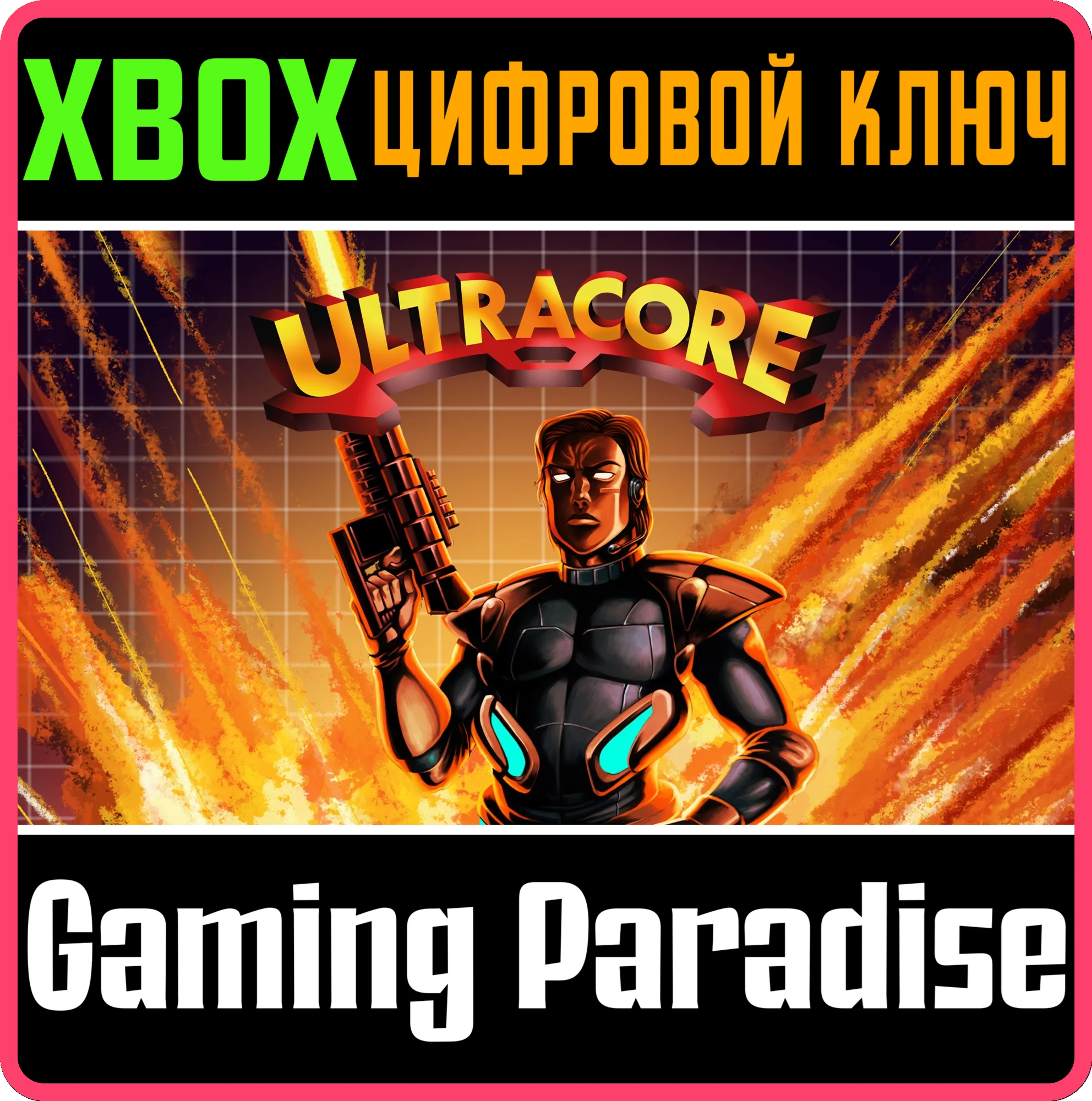 ULTRACORE XBOX КЛЮЧ/КОД