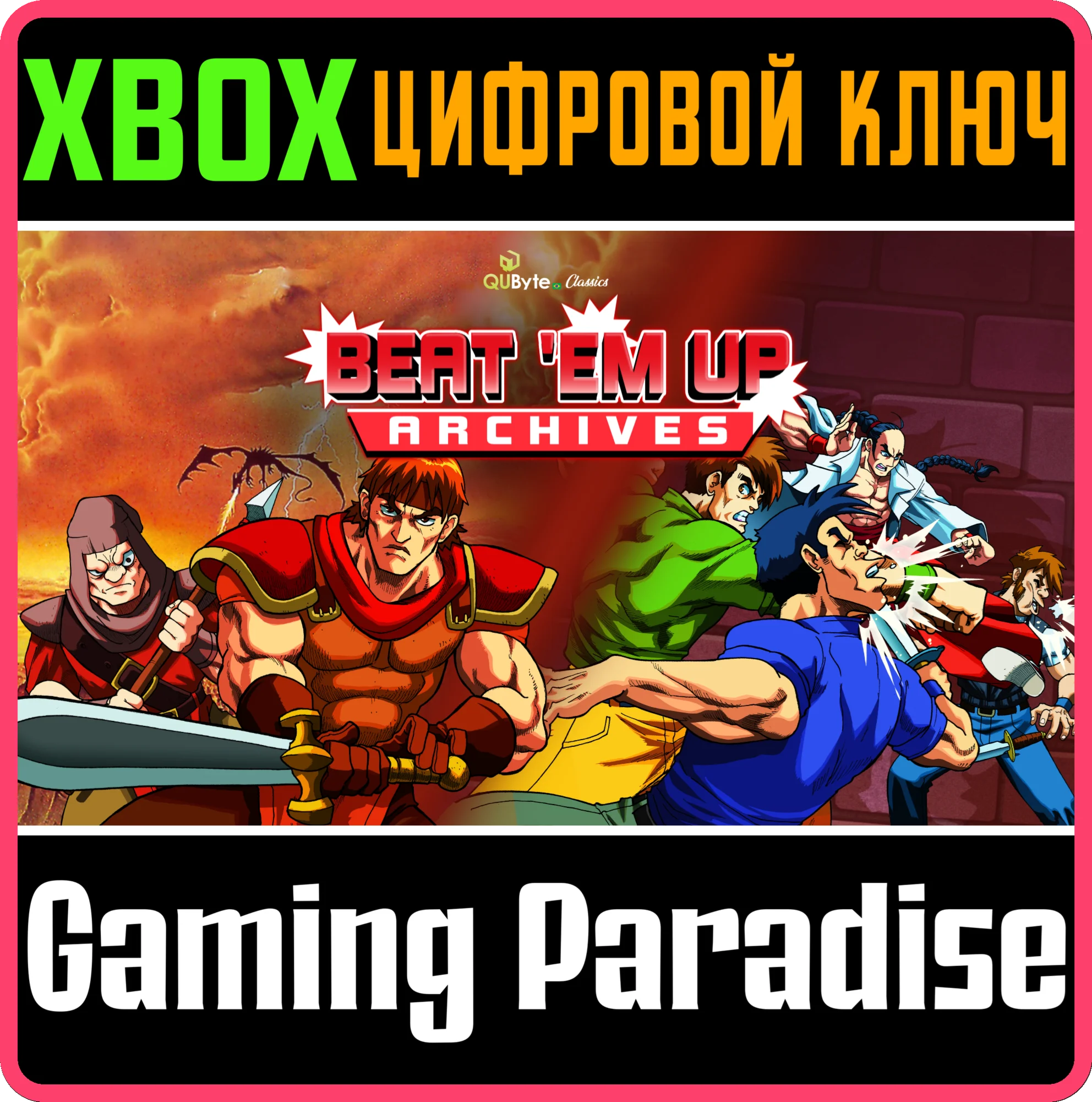 BEAT 'EM UP ARCHIVES (QUBYTE CLASSICS) XBOX КЛЮЧ/КОД