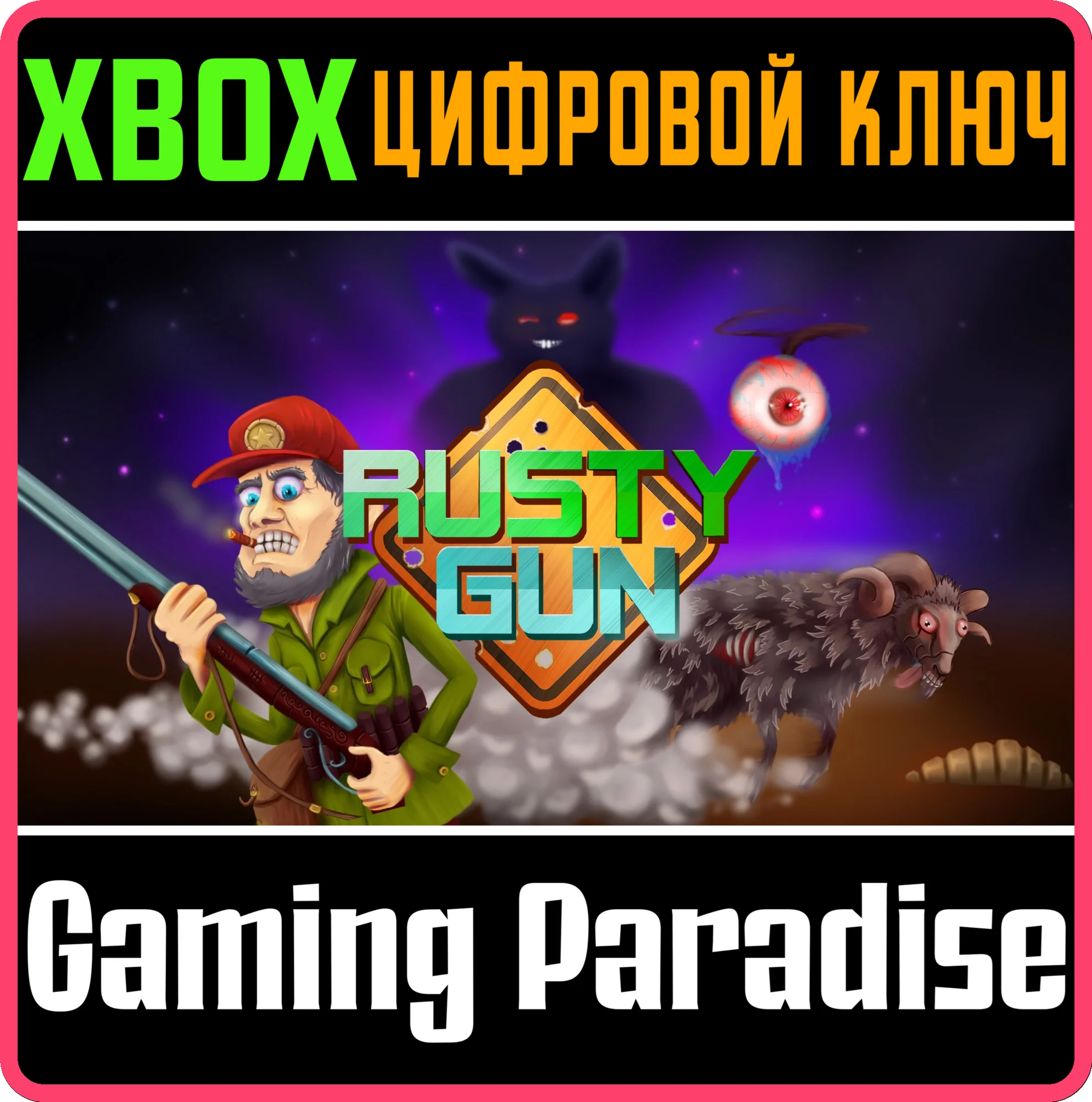 RUSTY GUN XBOX КЛЮЧ/КОД