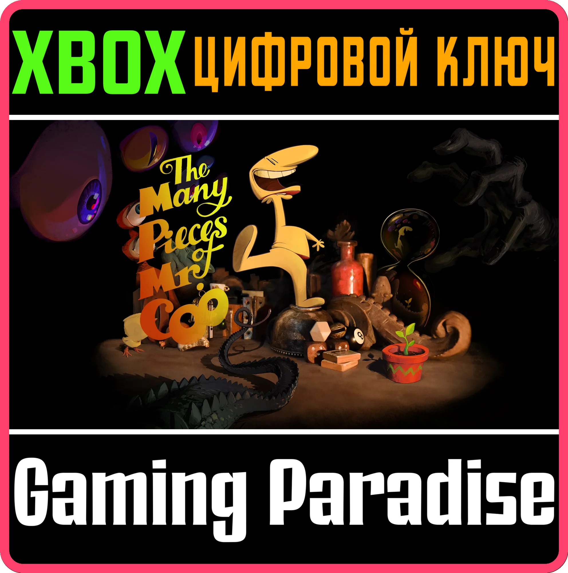 THE MANY PIECES OF MR. COO XBOX КЛЮЧ/КОД