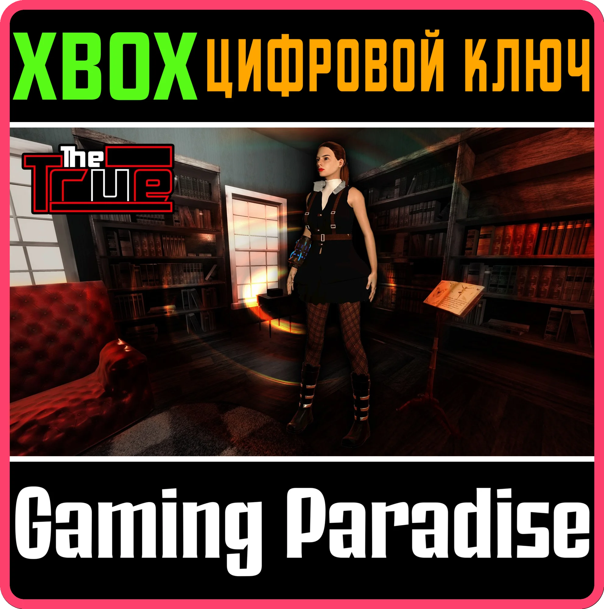 THE TRUE XBOX КЛЮЧ/КОД