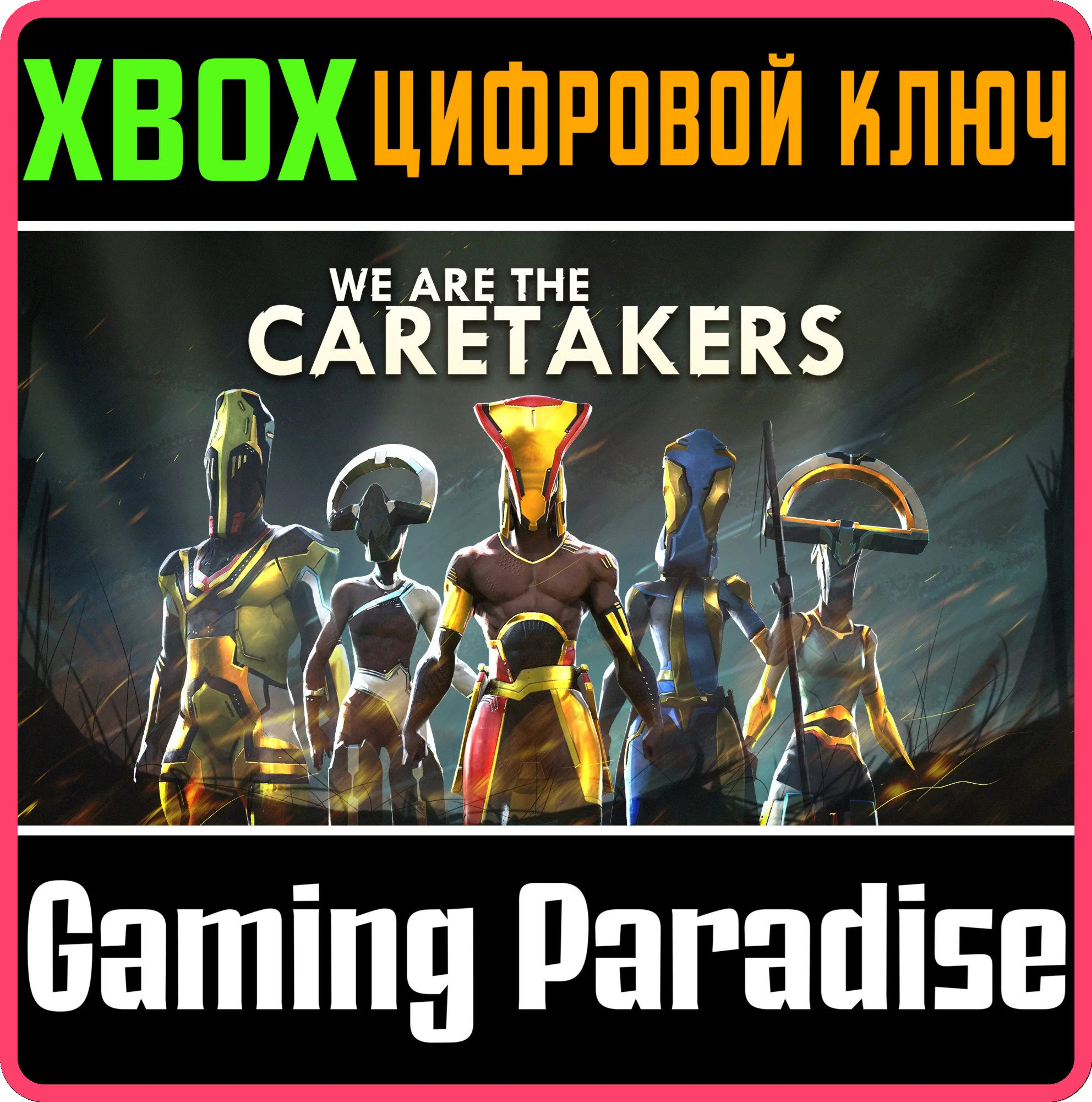 WE ARE THE CARETAKERS XBOX SERIES S|X КЛЮЧ/КОД