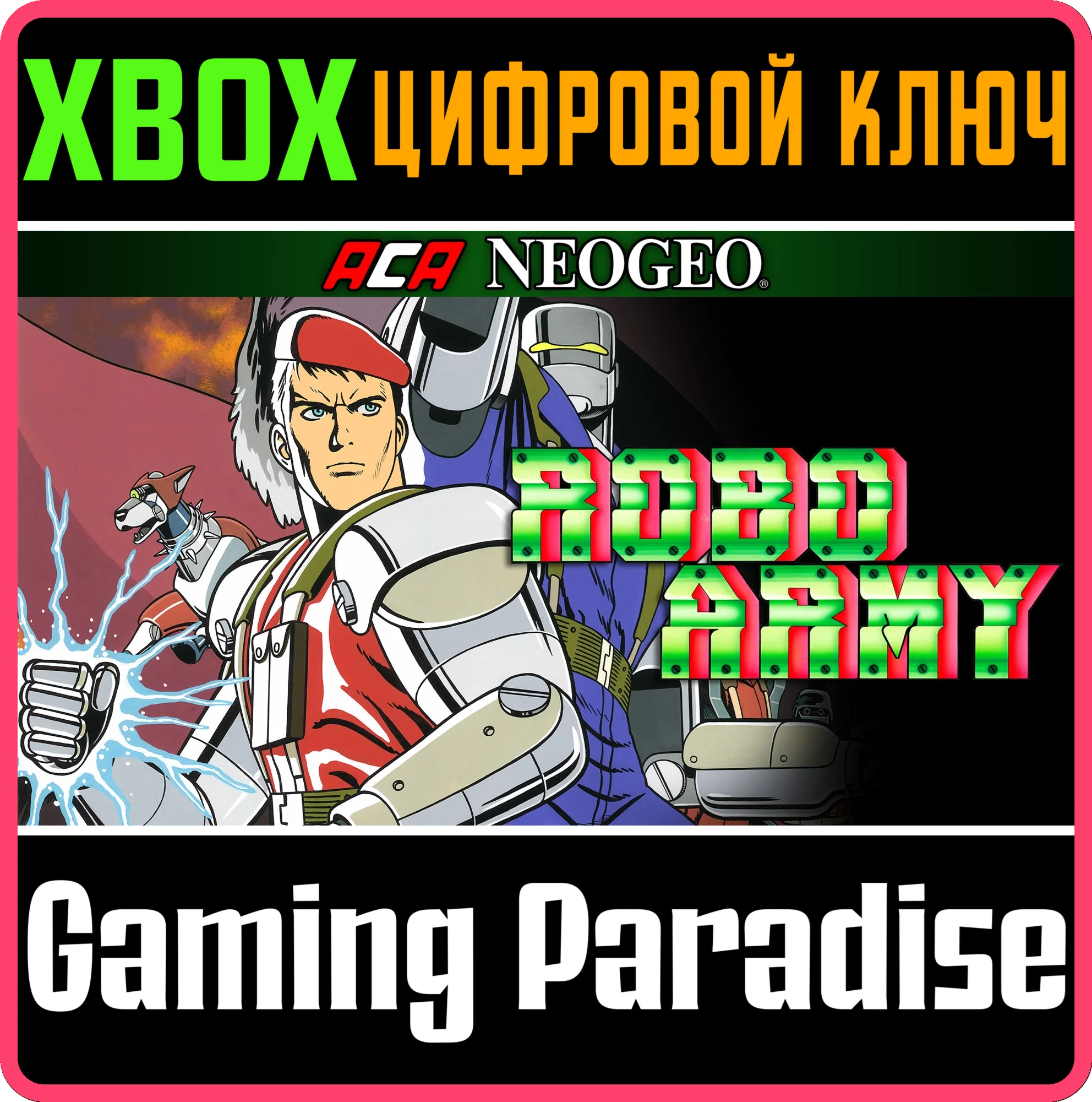 ACA NEOGEO ROBO ARMY XBOX КЛЮЧ/КОД
