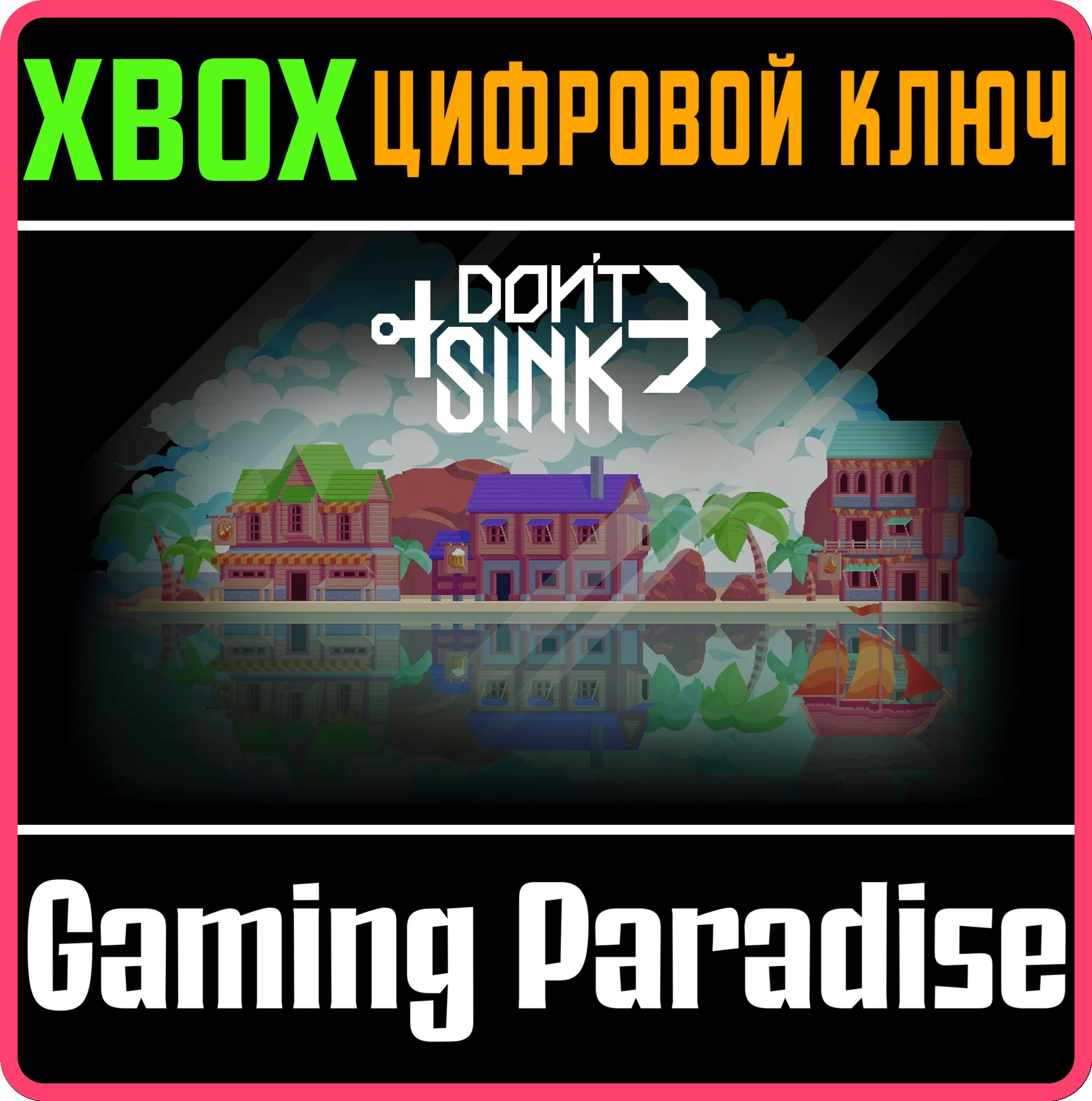 DON'T SINK XBOX КЛЮЧ/КОД
