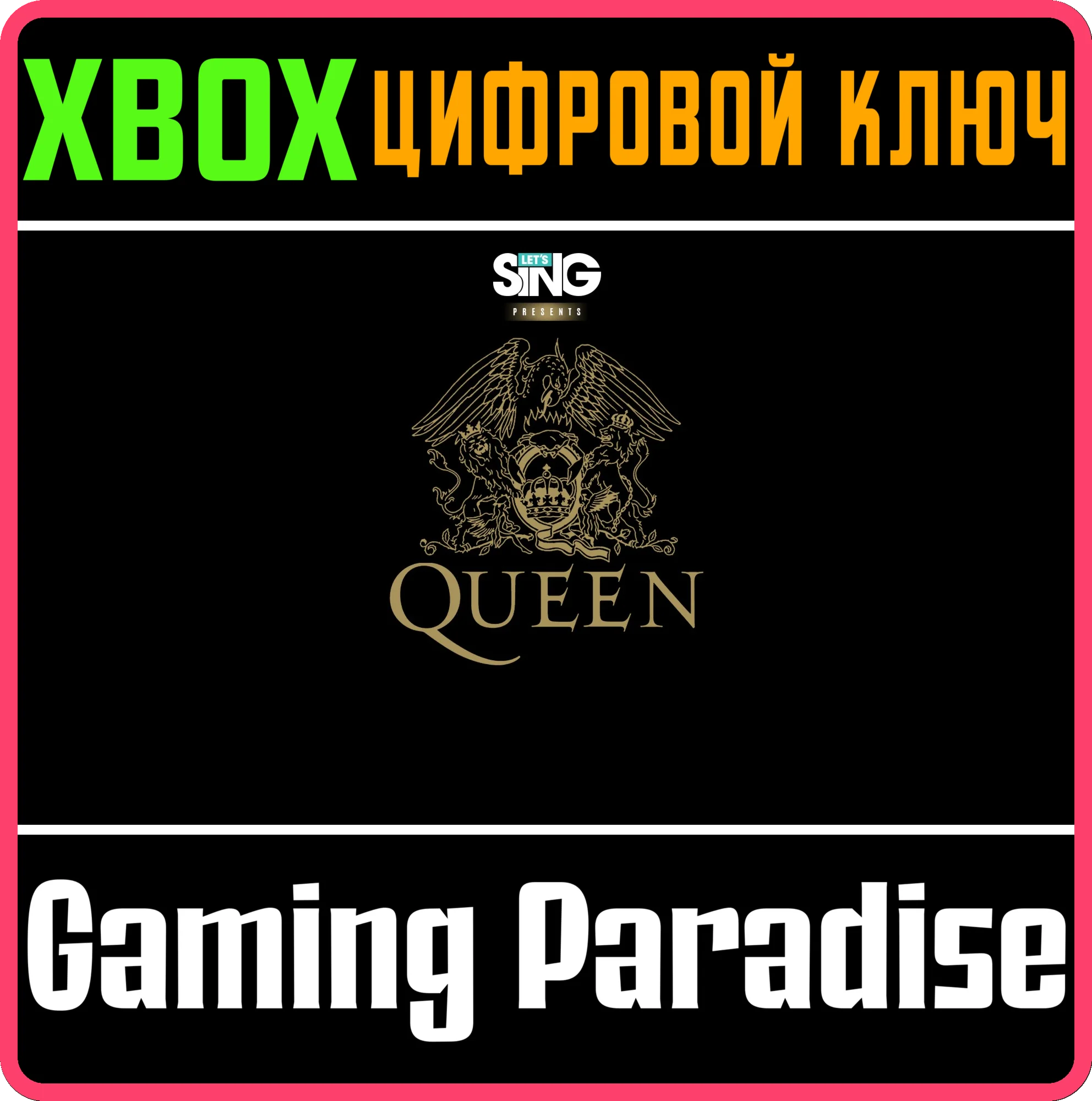 LET'S SING QUEEN XBOX КЛЮЧ/КОД