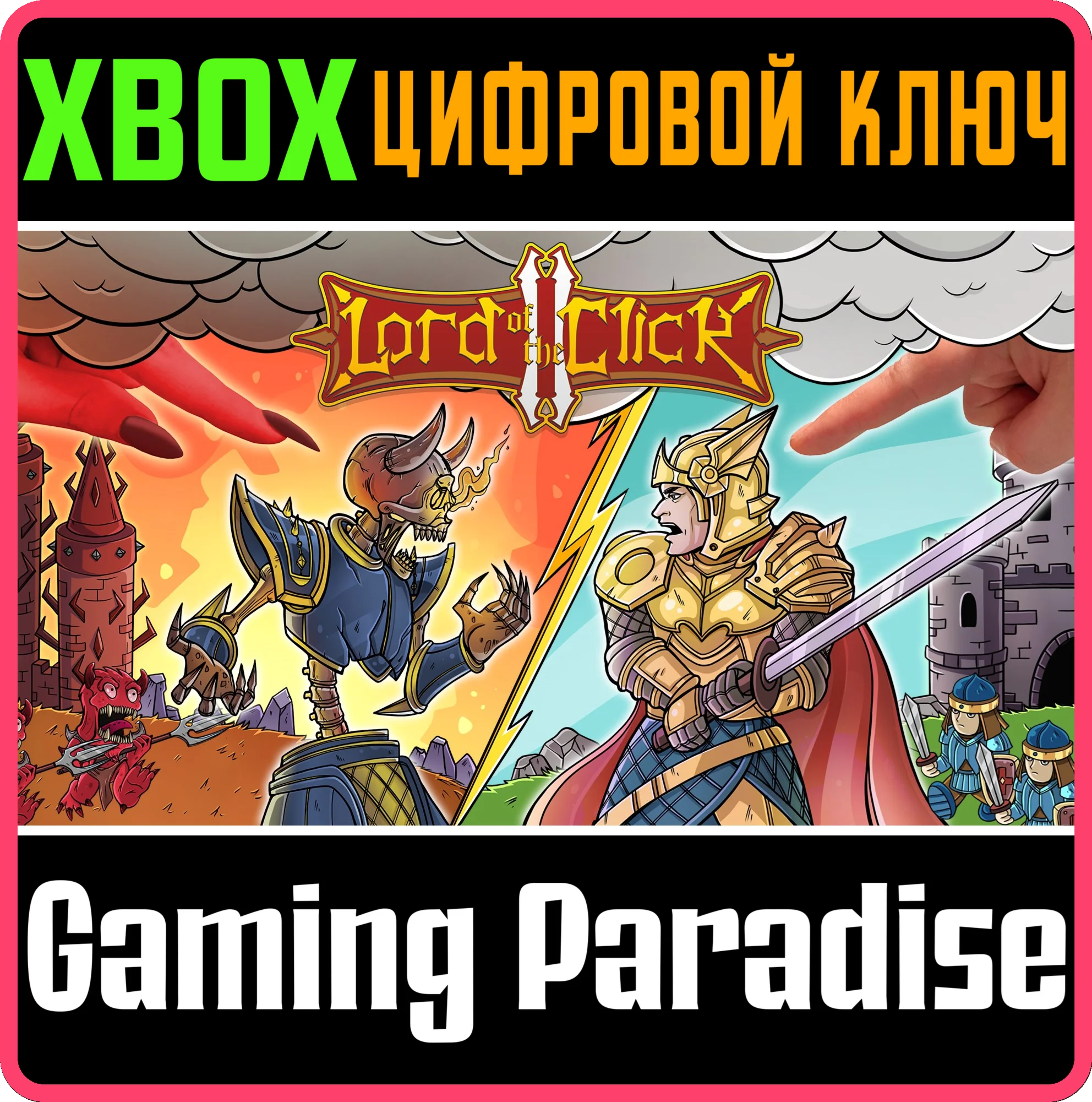LORD OF THE CLICK II XBOX КЛЮЧ/КОД
