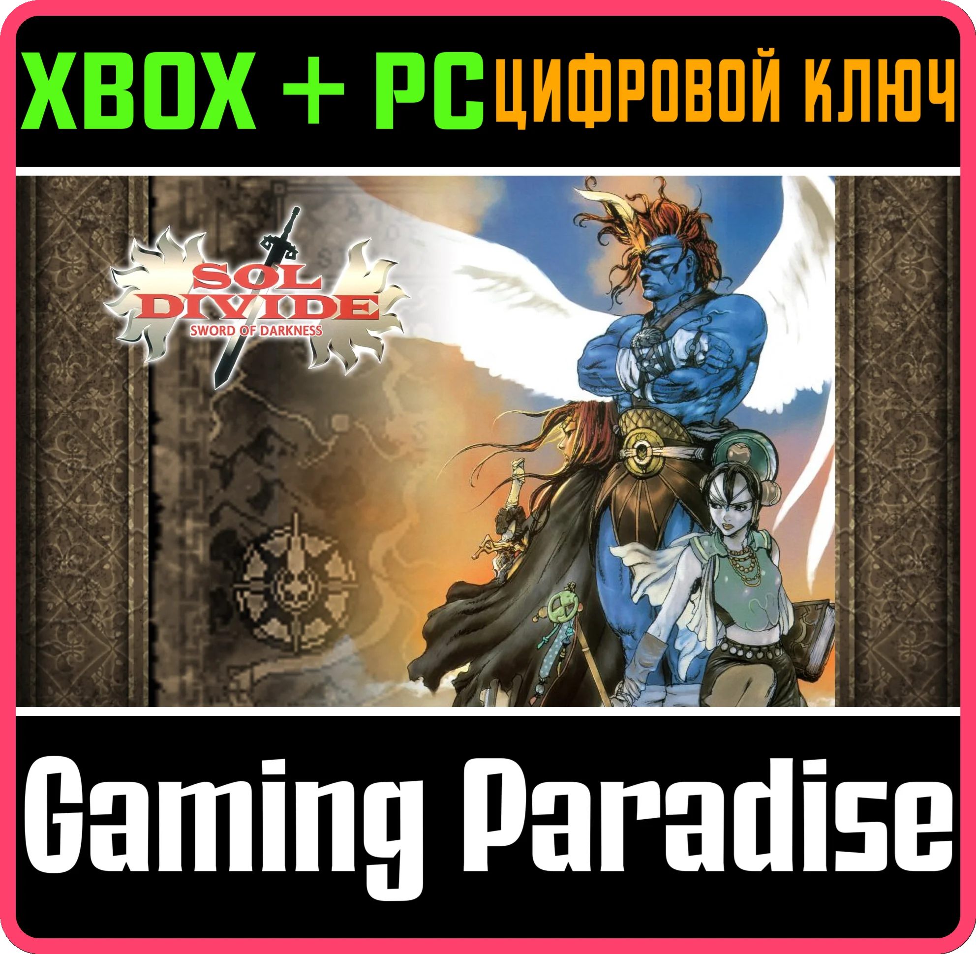SOL DIVIDE -SWORD OF DARKNESS- XBOX + PC (WIN) КЛЮЧ/КОД