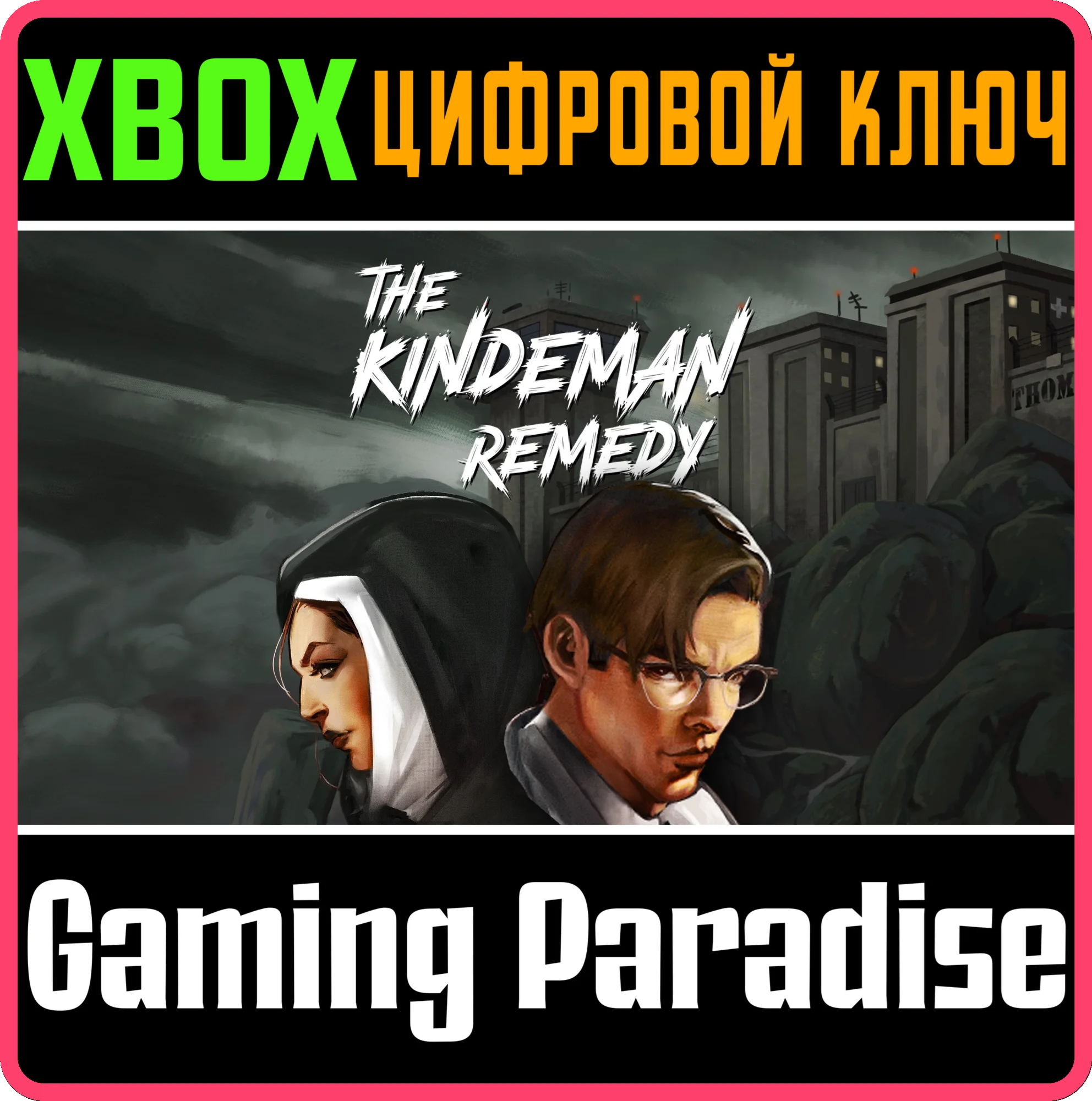 THE KINDEMAN REMEDY XBOX КЛЮЧ/КОД