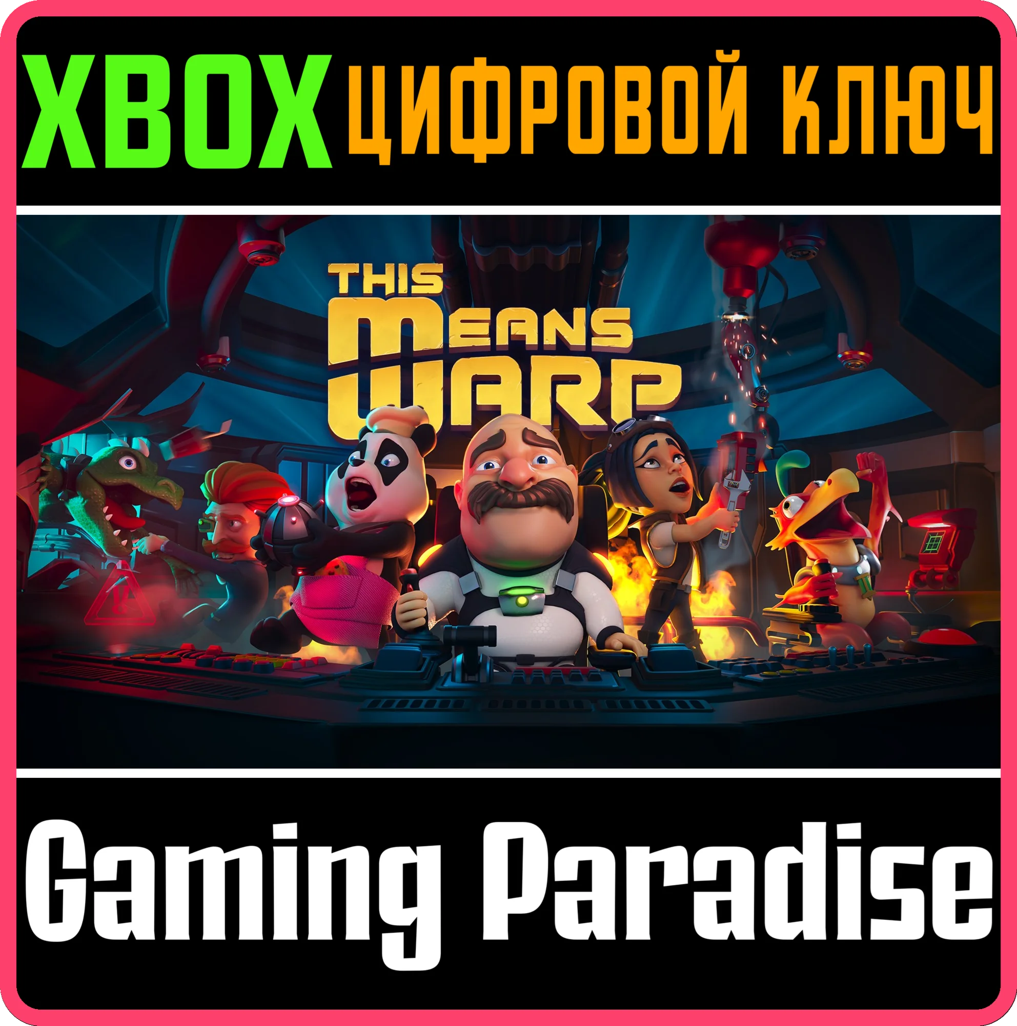 THIS MEANS WARP XBOX КЛЮЧ/КОД